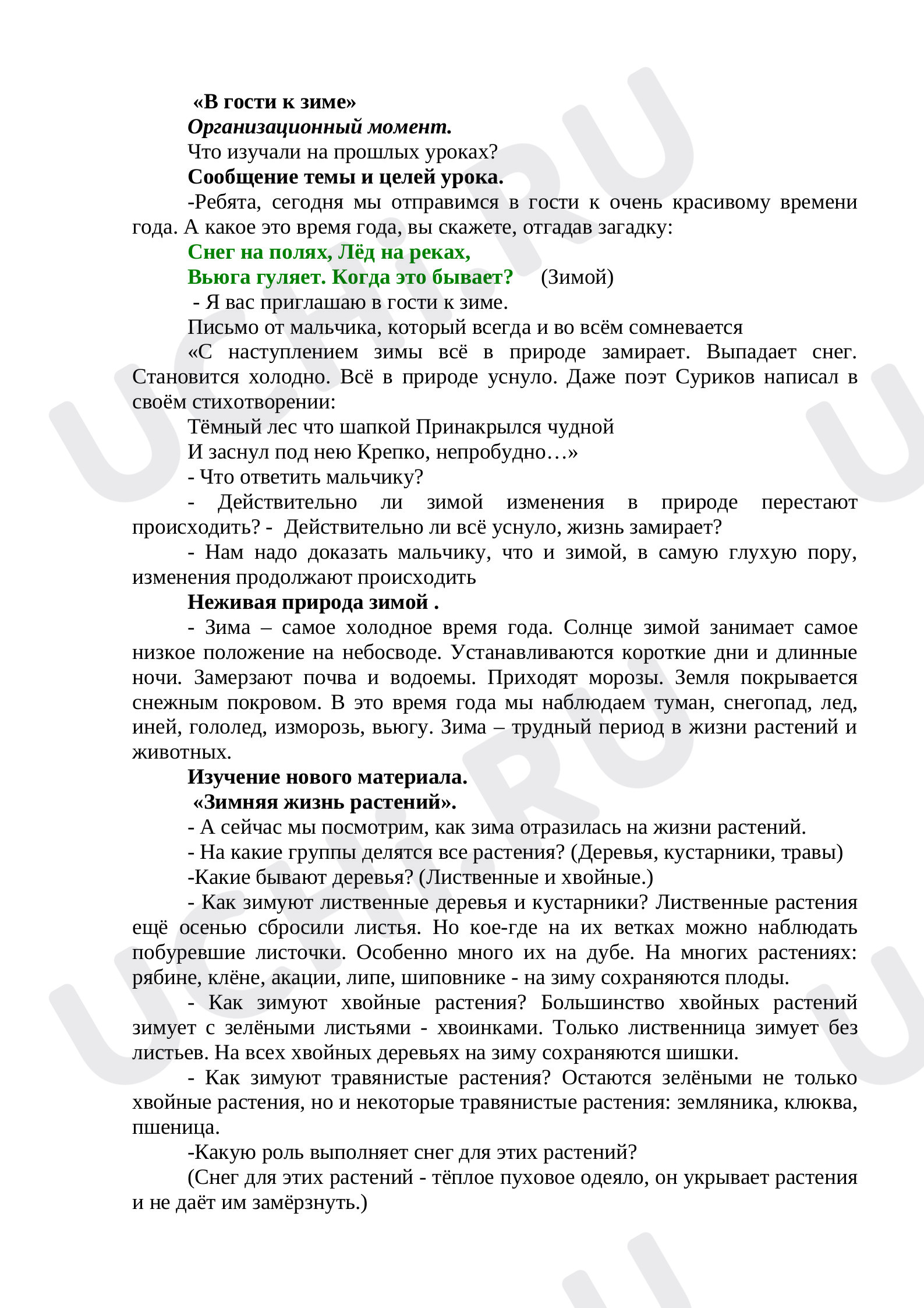 Предпросмотр материала Конспект урока окружающего мира по теме: В гости к зиме
