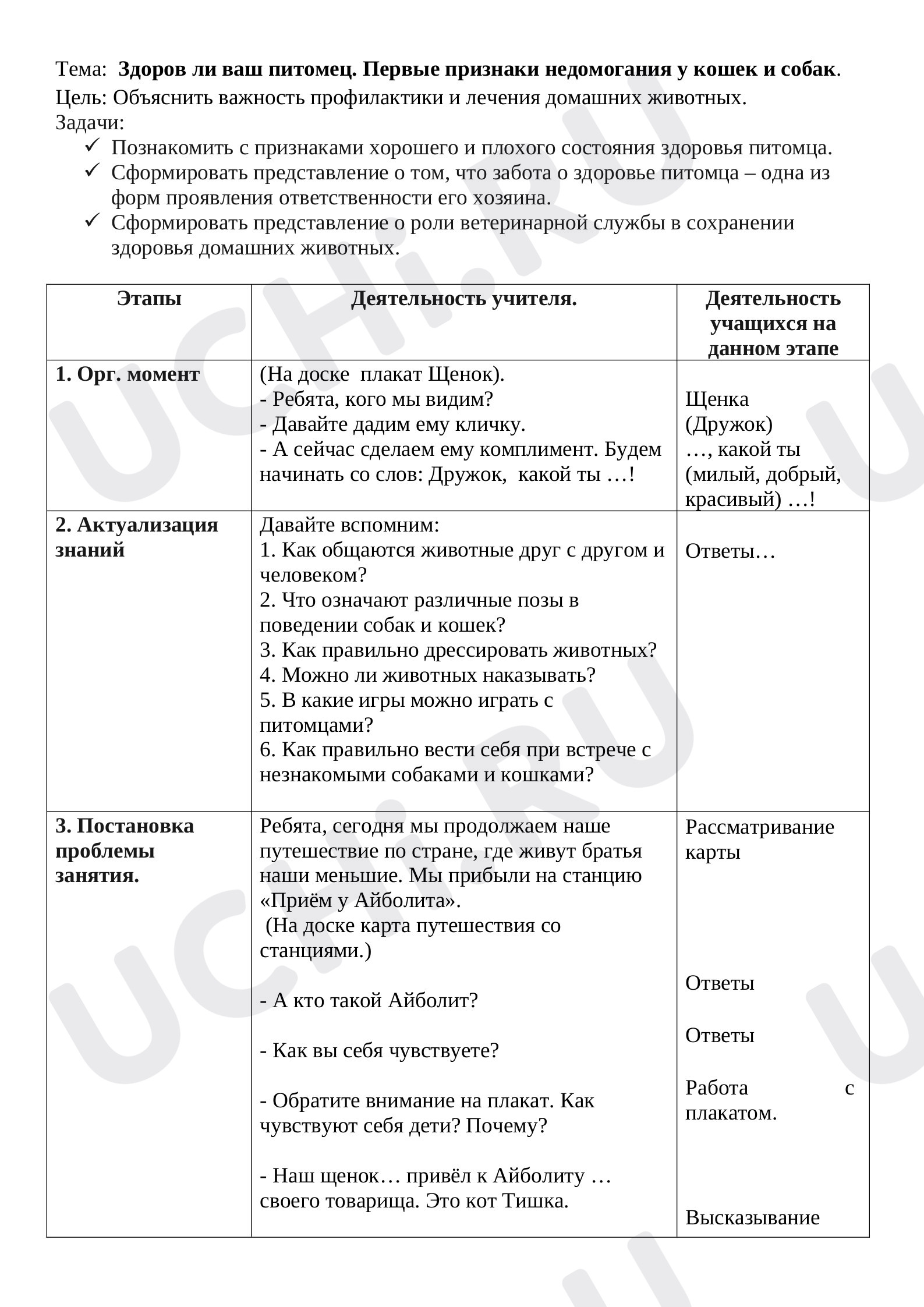 Предпросмотр материала Внеурочное занятие «Мы - твои друзья».