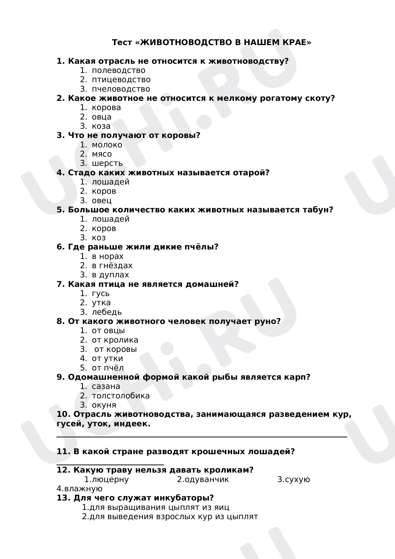 Предпросмотр материала Тест к уроку окружающего мира «Животноводство в нашем крае», 4 класс