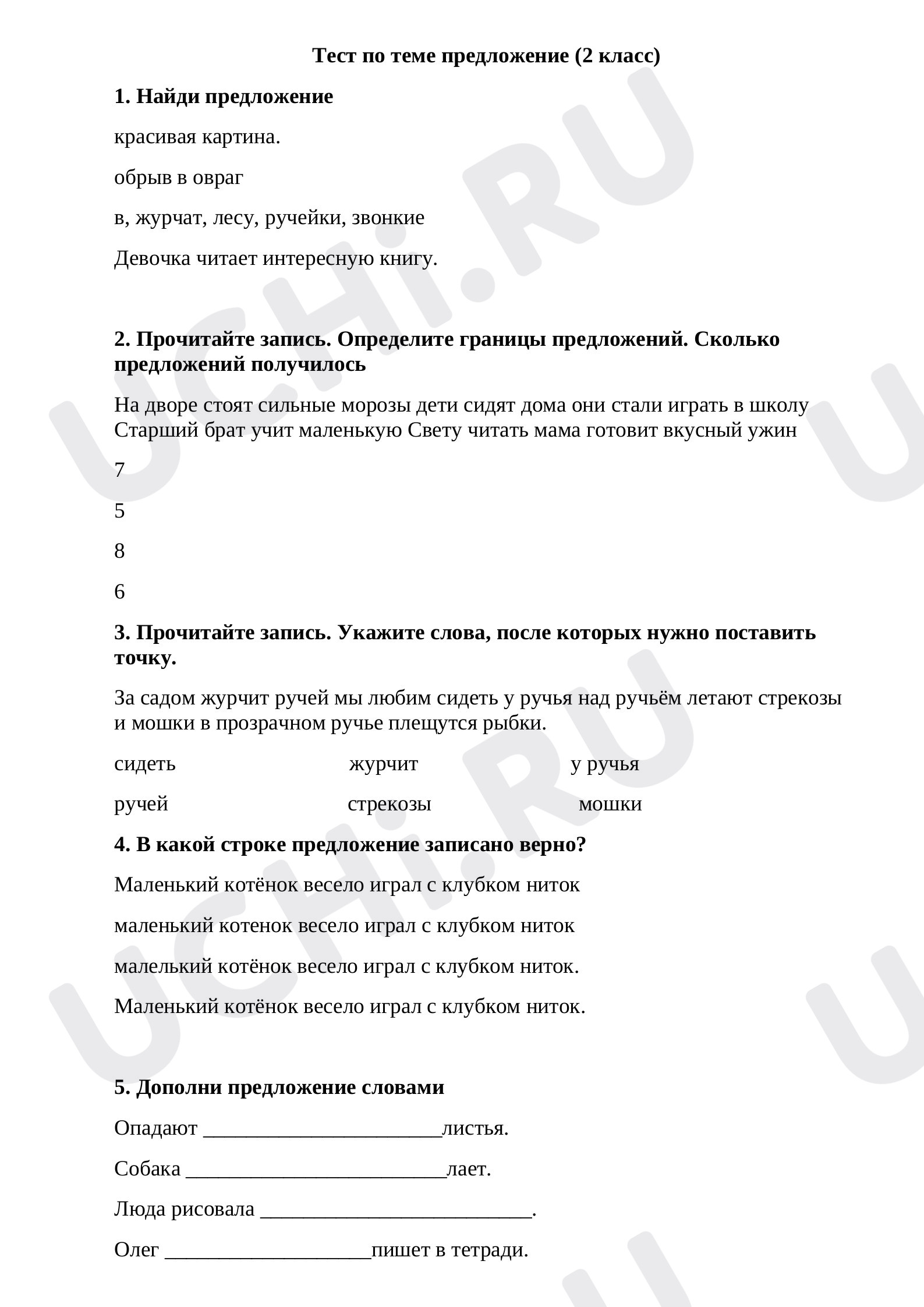 Предпросмотр материала Тест по русскому языку по теме «Предложение».