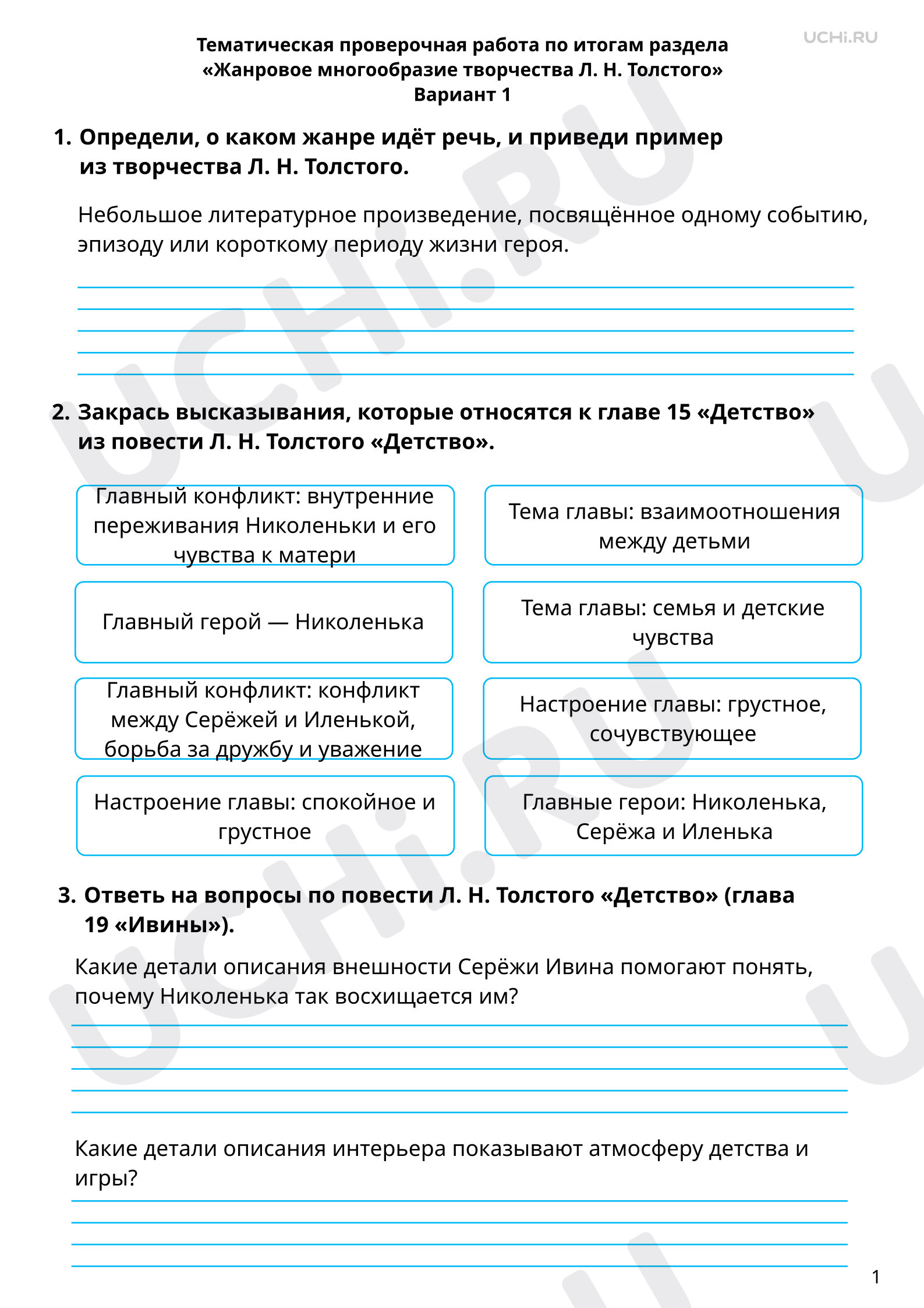 Предпросмотр материала Тематическая проверочная работа по итогам раздела «Жанровое многообразие творчества Л. Н. Толстого», 1 вариант