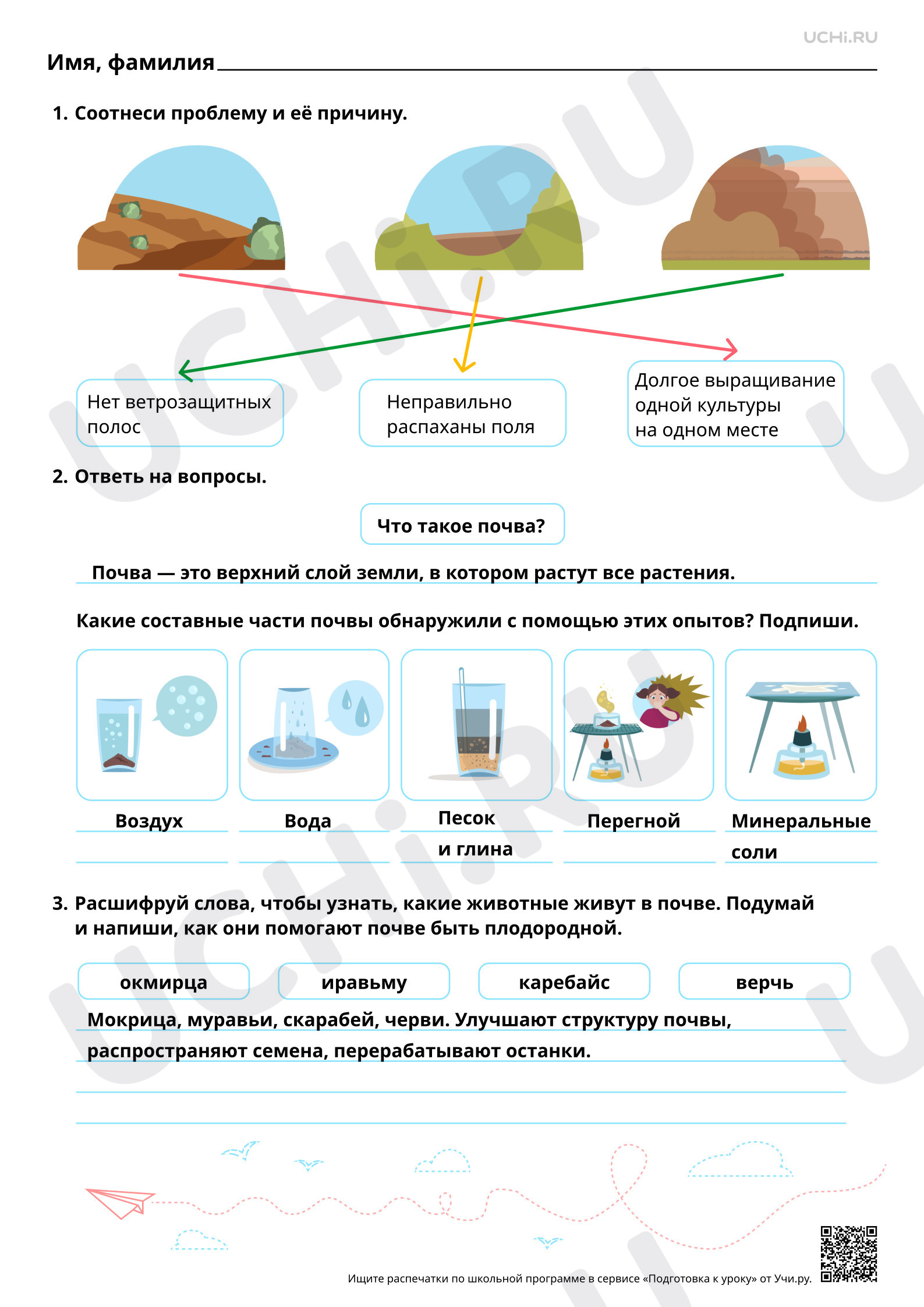 Предпросмотр материала Почва, её состав. Значение для живой природы. Ответы
