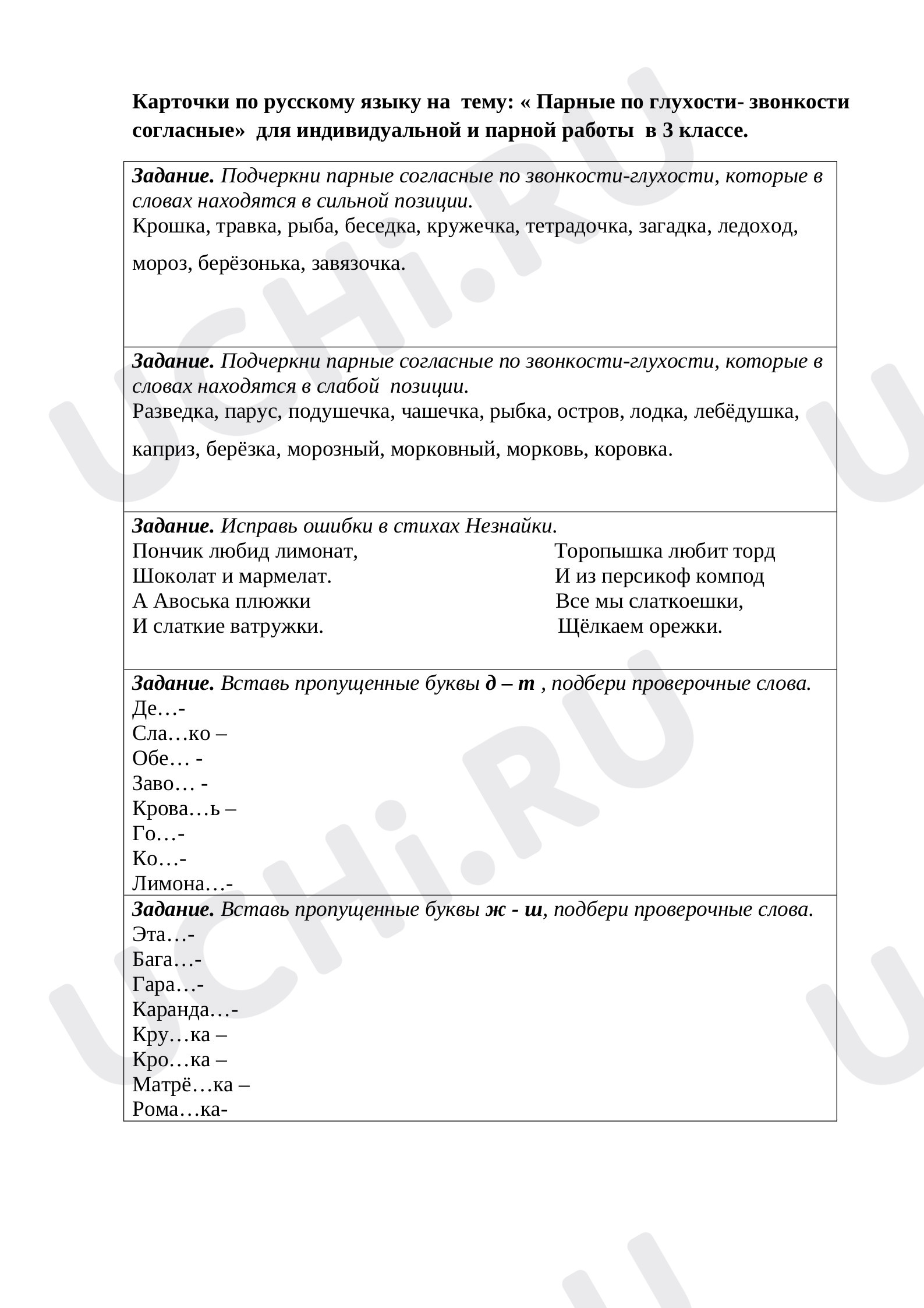 Предпросмотр материала Парные глухие и звонкие согласные