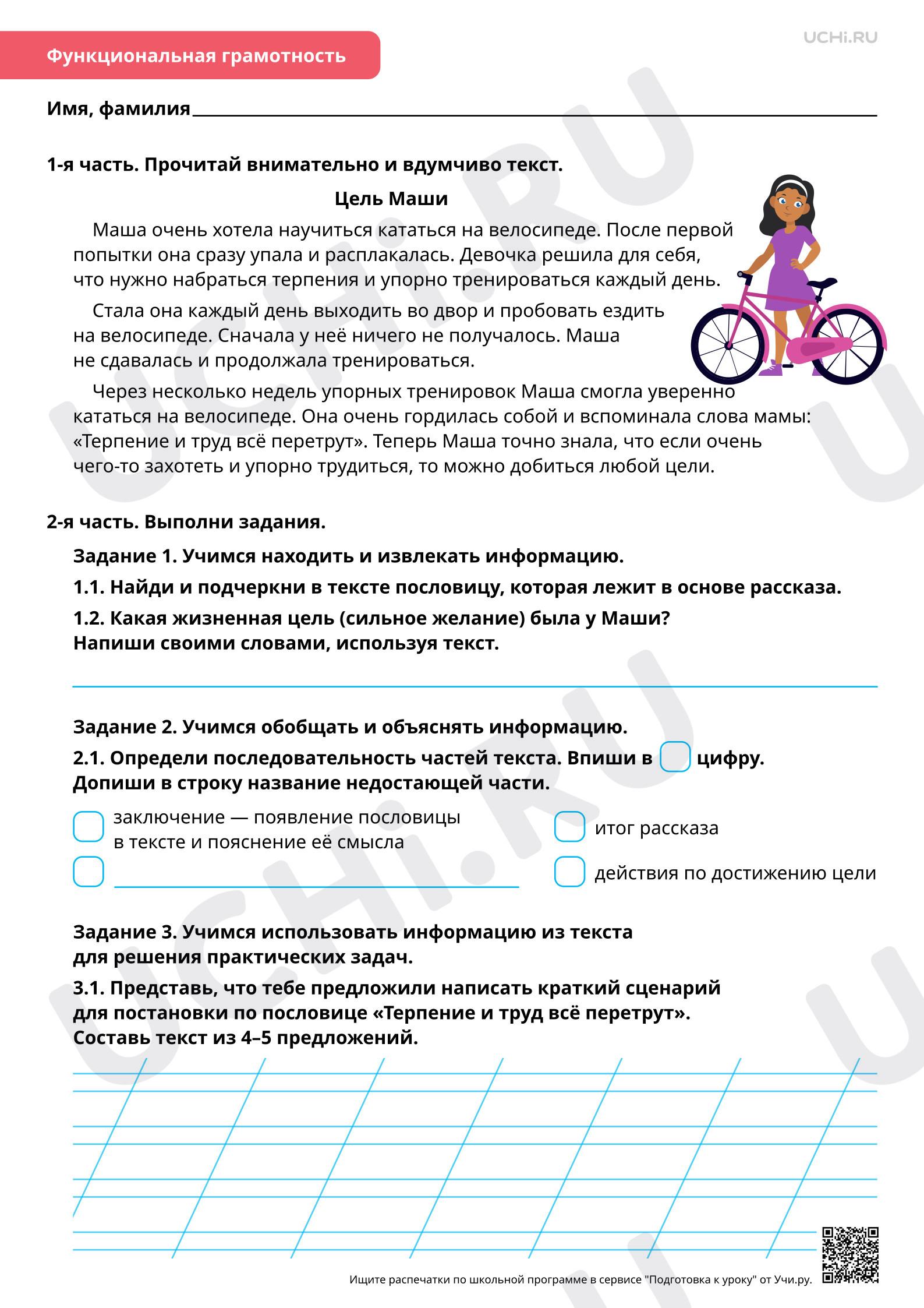 Предпросмотр материала Развитие речи: составление текста пословицы. Повышенный уровень