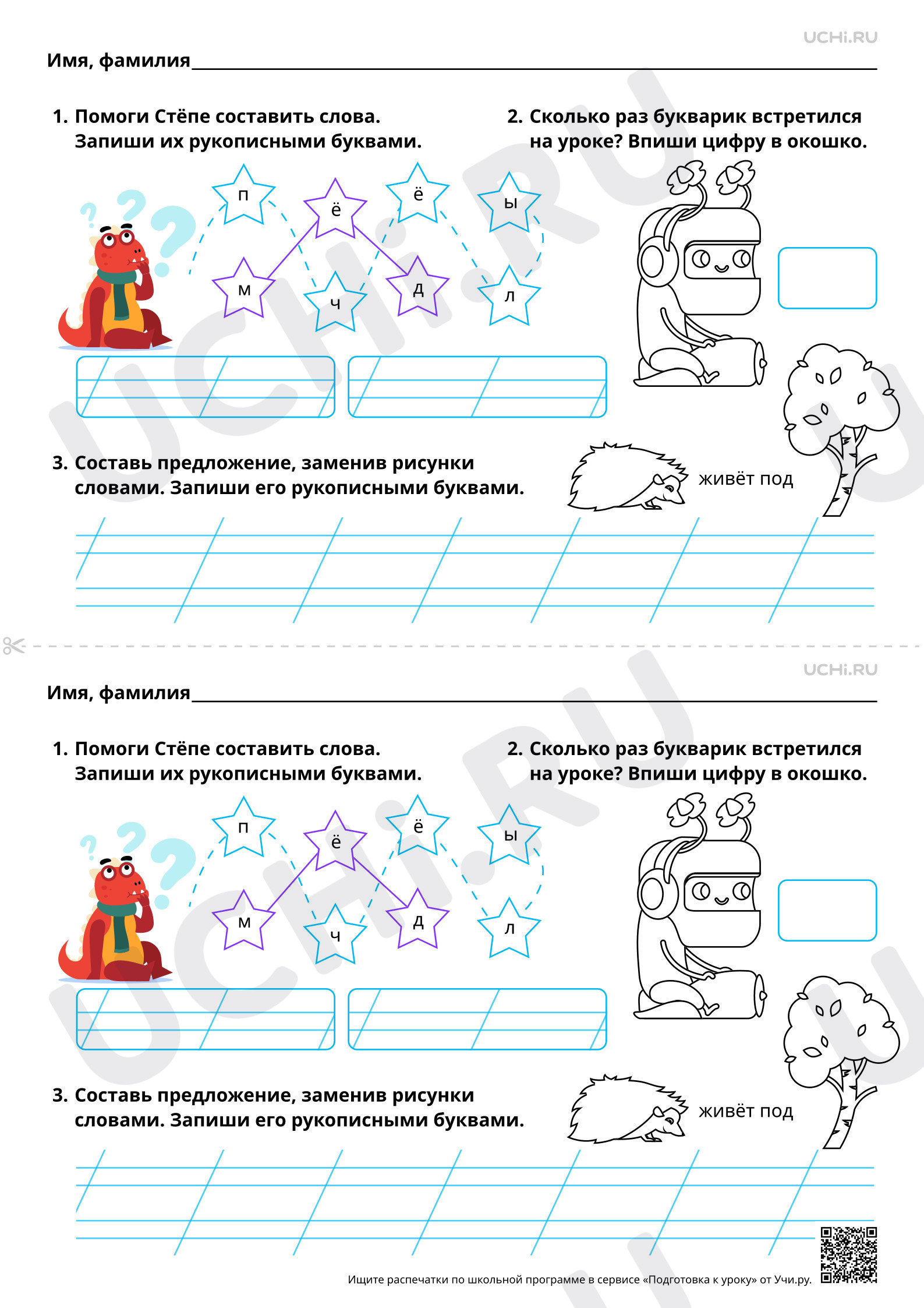Предпросмотр материала Закрепление написания строчной и заглавной букв Ё, ё. Базовый уровень