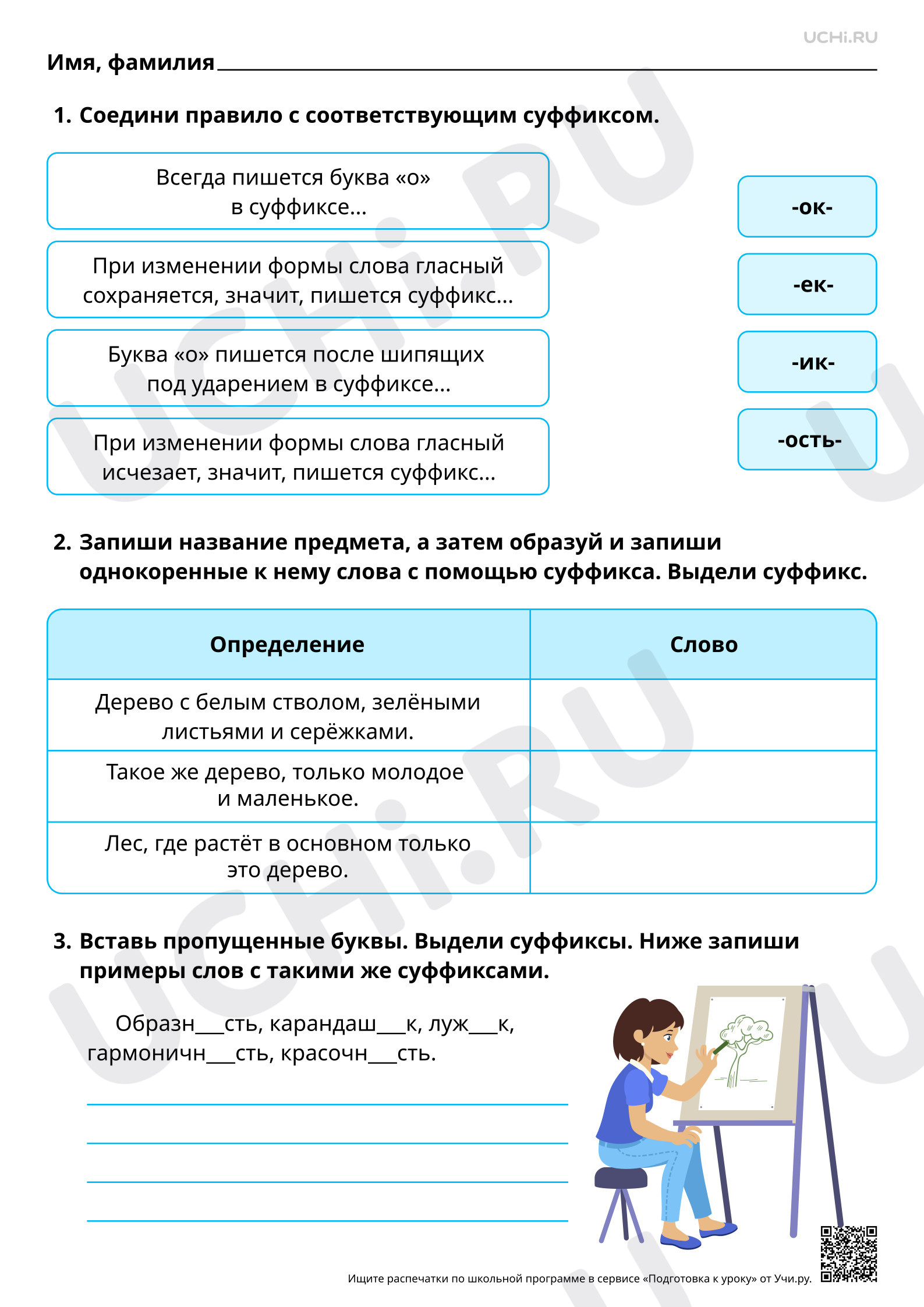 Предпросмотр материала Различные способы решения орфографической задачи в зависимости от места орфограммы в слове: правописание суффиксов ость, ов и др. Базовый уровень