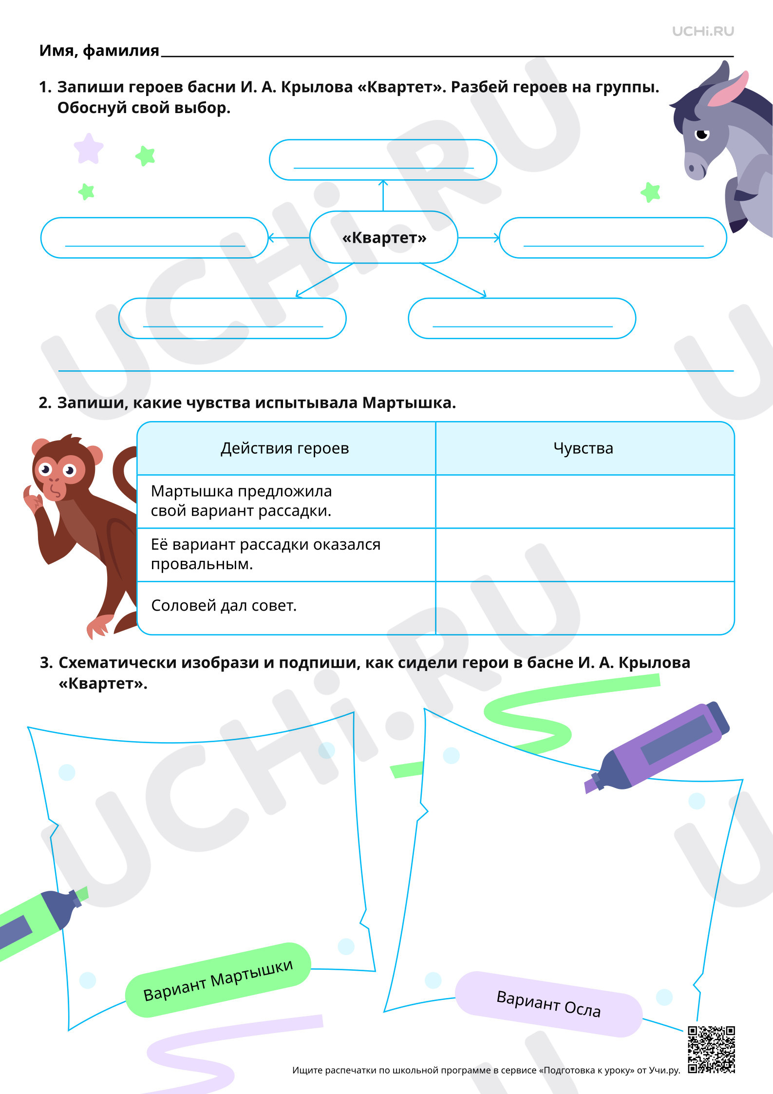 Предпросмотр материала Работа с баснями И. А. Крылова. Инсценирование их сюжета. Повышенный уровень
