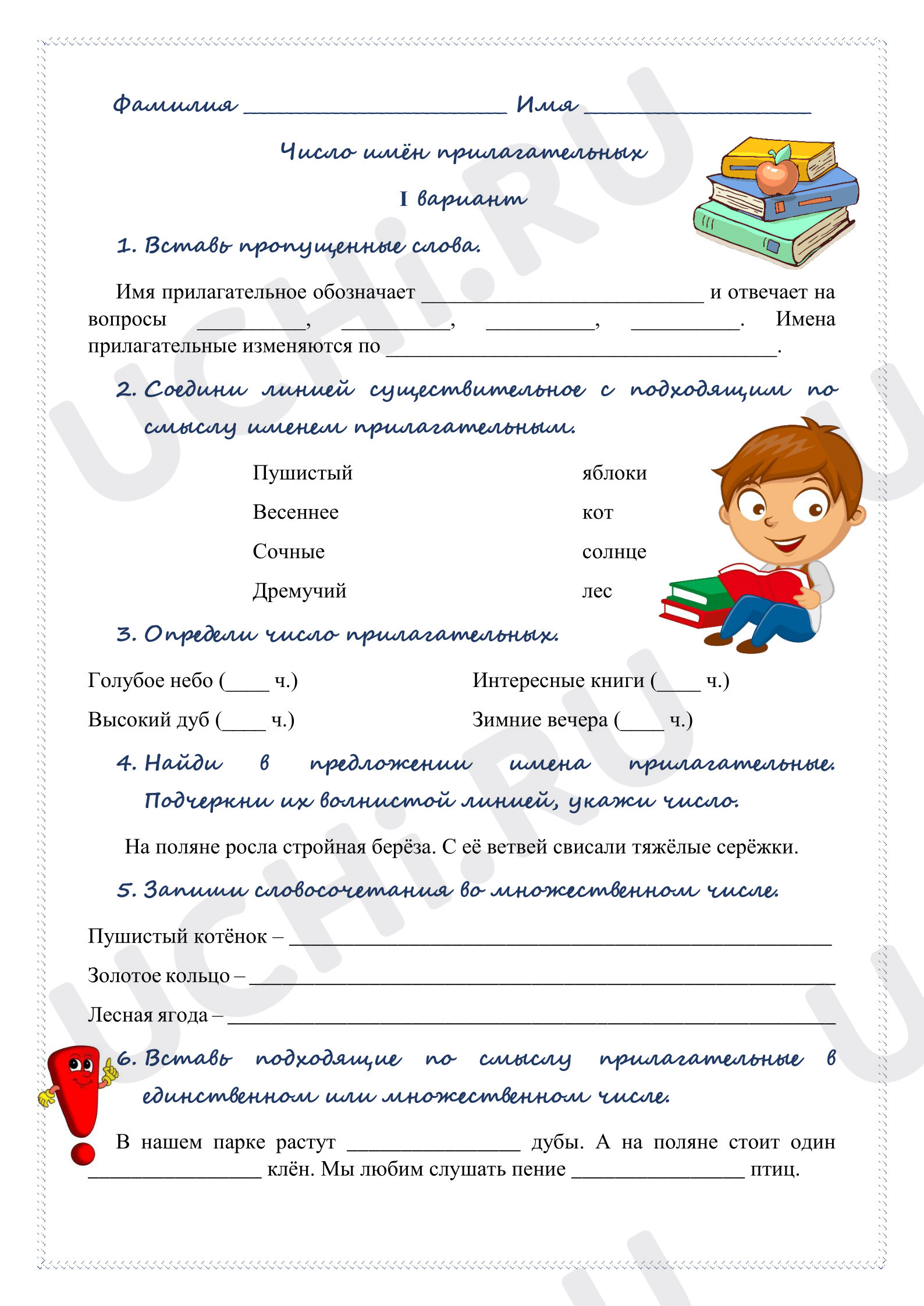 Предпросмотр материала Рабочий лист по русскому языку. Число имён прилагательных.