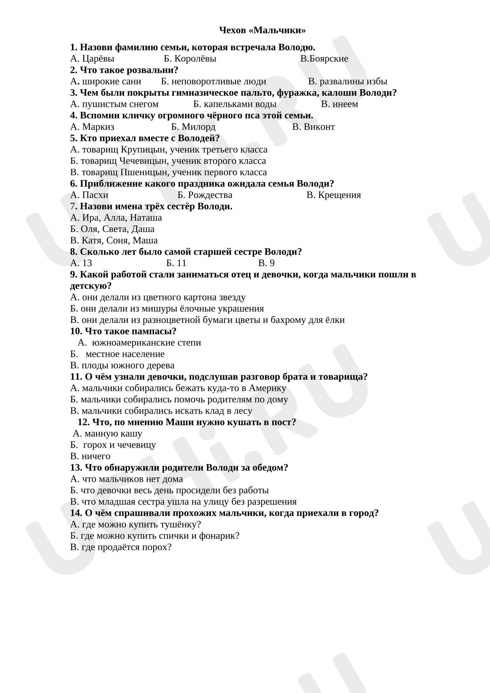 Предпросмотр материала Проверочная работа на тему: А.П.Чехов «Мальчики». Тест по литературному чтению