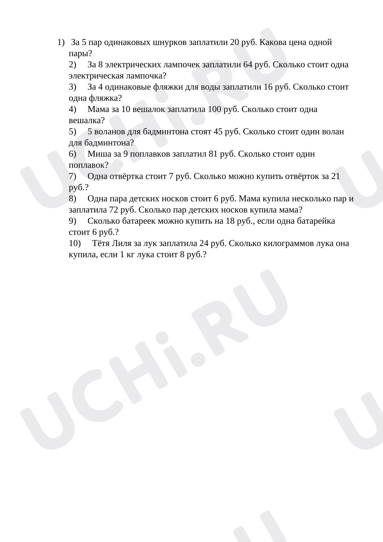 Предпросмотр материала Самостоятельная работа к уроку математики. Цена. Количество. Стоимость.