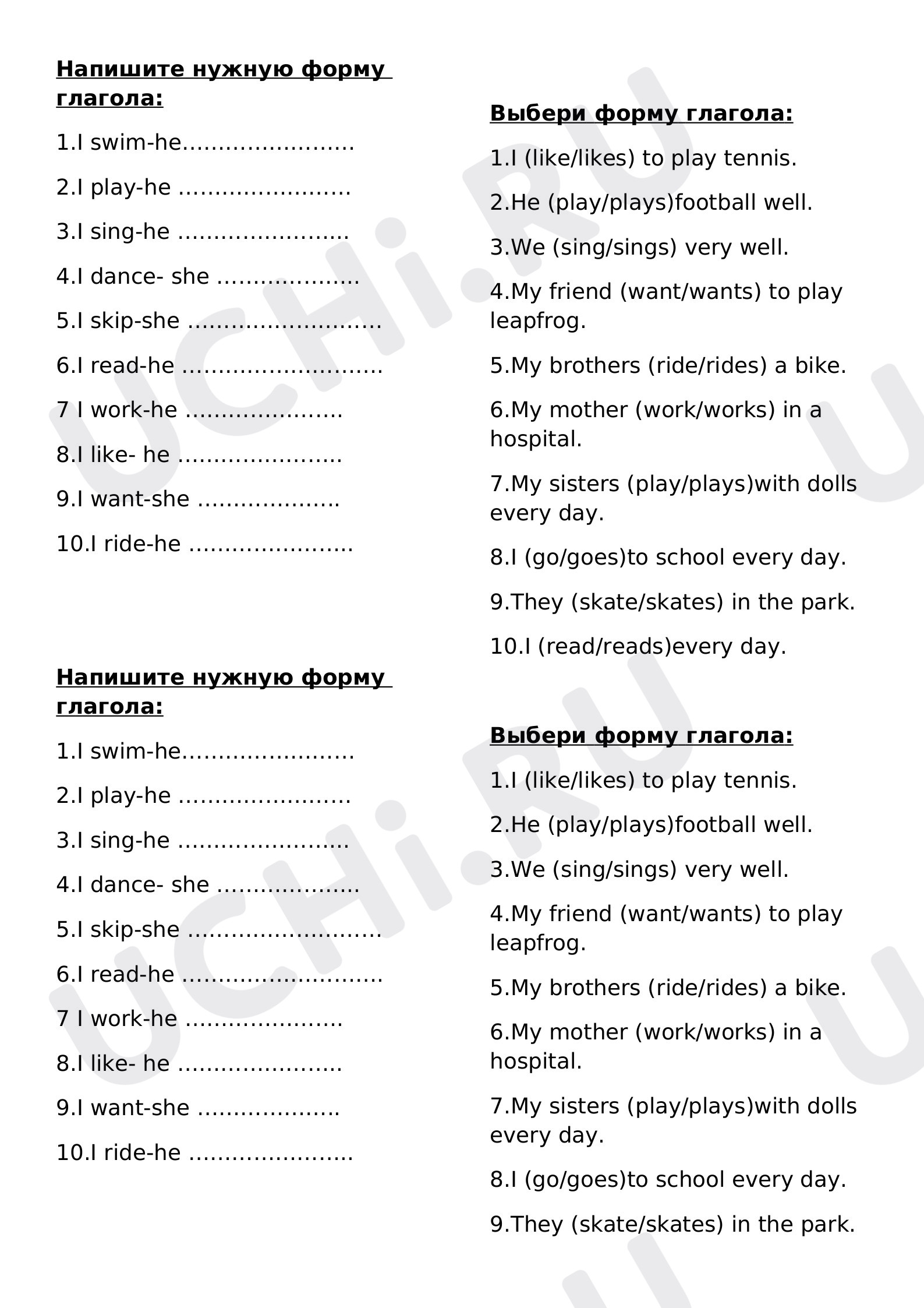 Предпросмотр материала Рабочий лист к уроку английского языка по теме: "Present Simple"