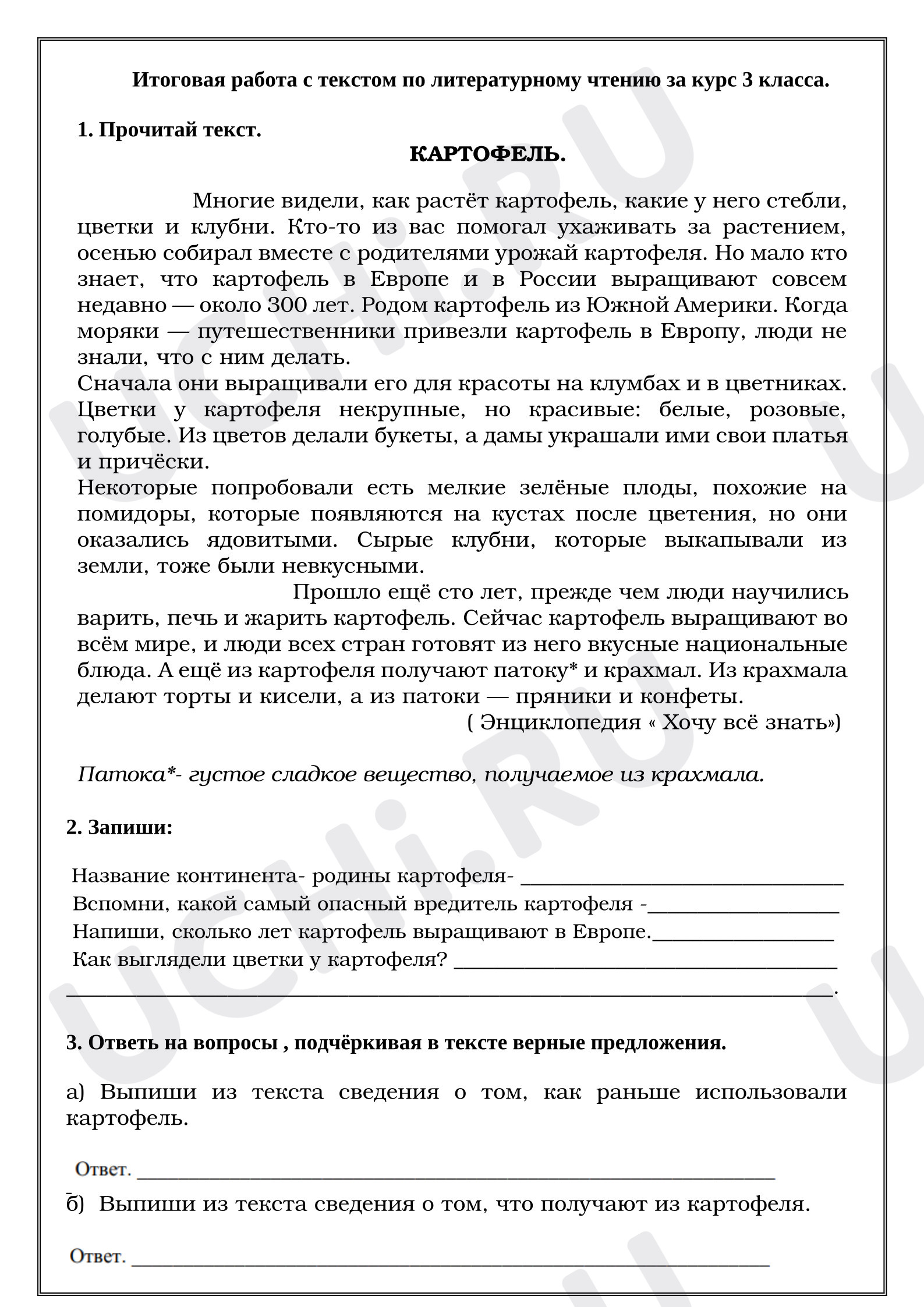 Предпросмотр материала Итоговая работа с текстом по литературному чтению за курс 3 класса. Картофель.