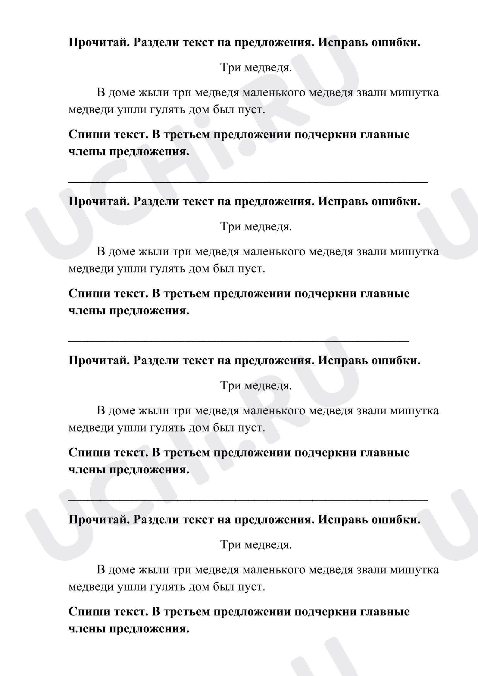 Предпросмотр материала Русский язык. Пятиминутка, самостоятельная работа