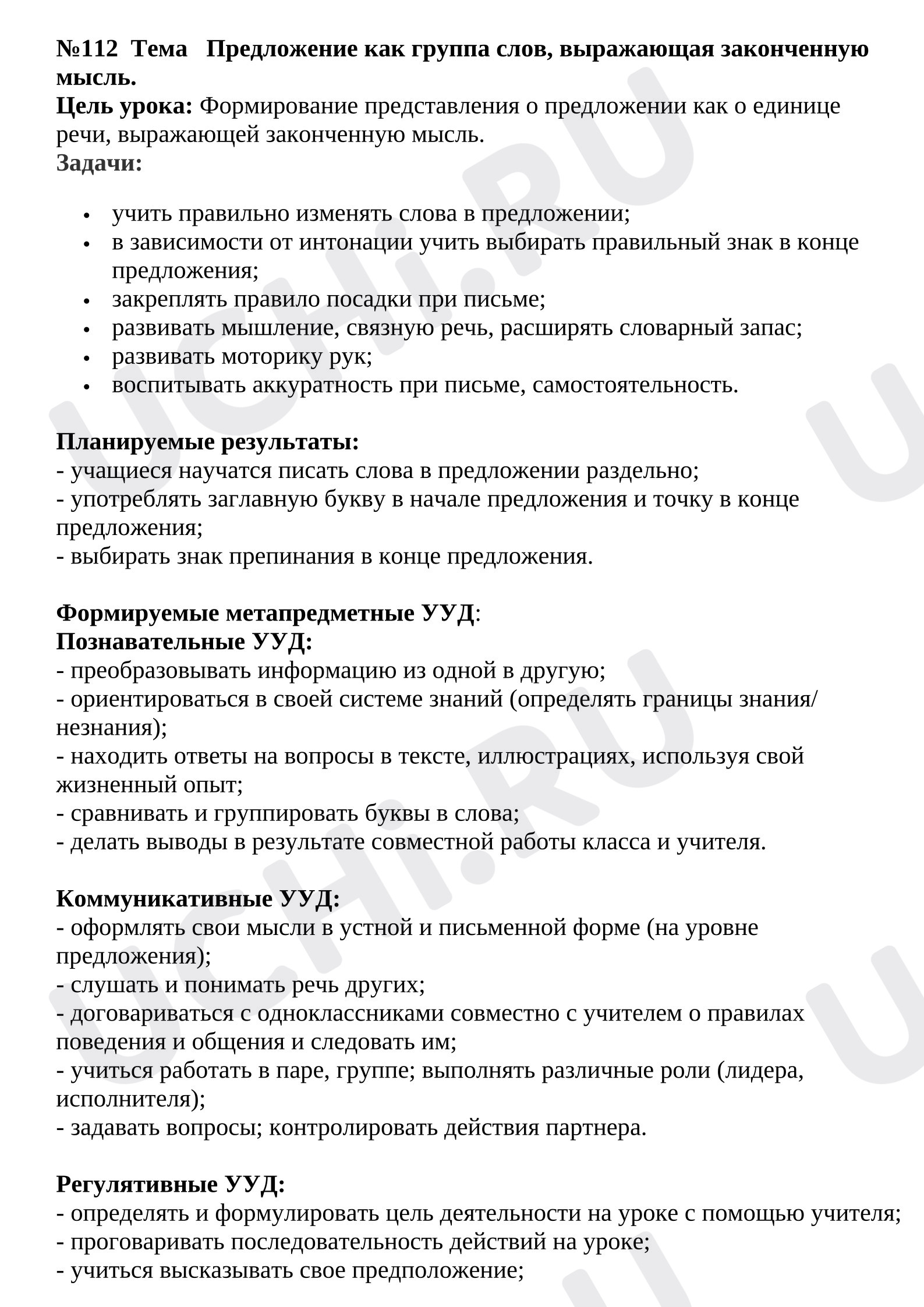Предпросмотр материала Предложение как группа слов, выражающая законченную мысль.