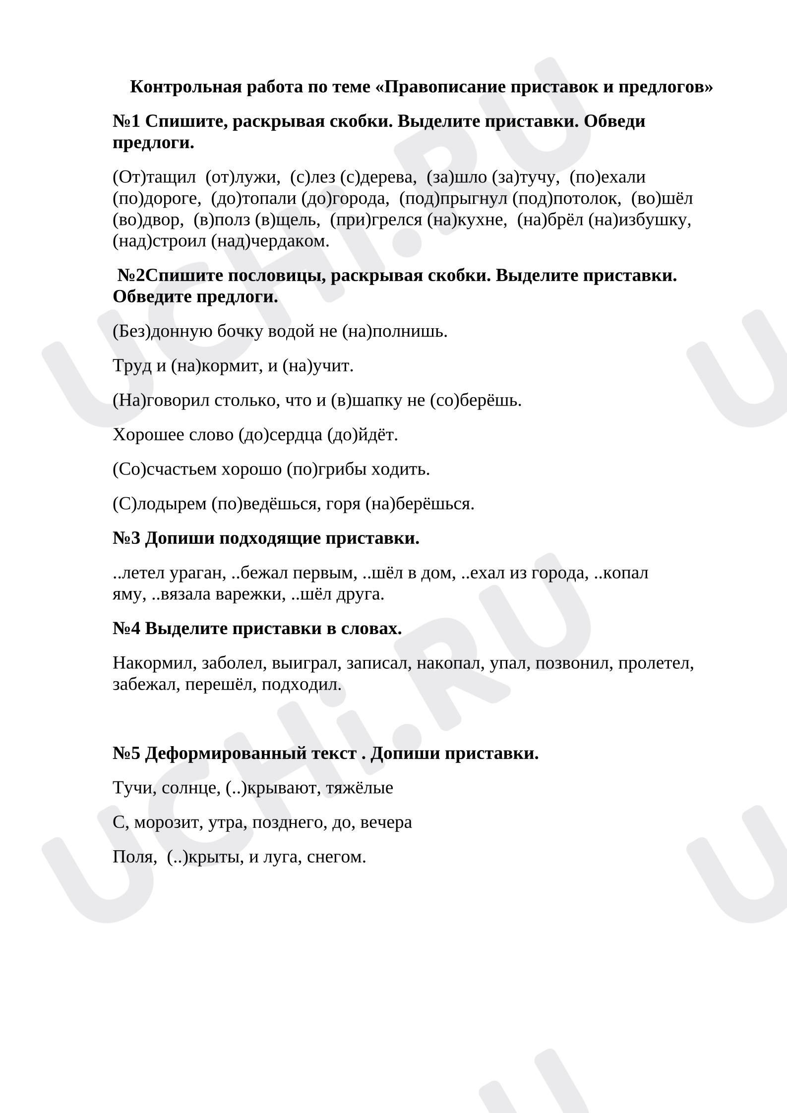 Предпросмотр материала Приставки и предлоги