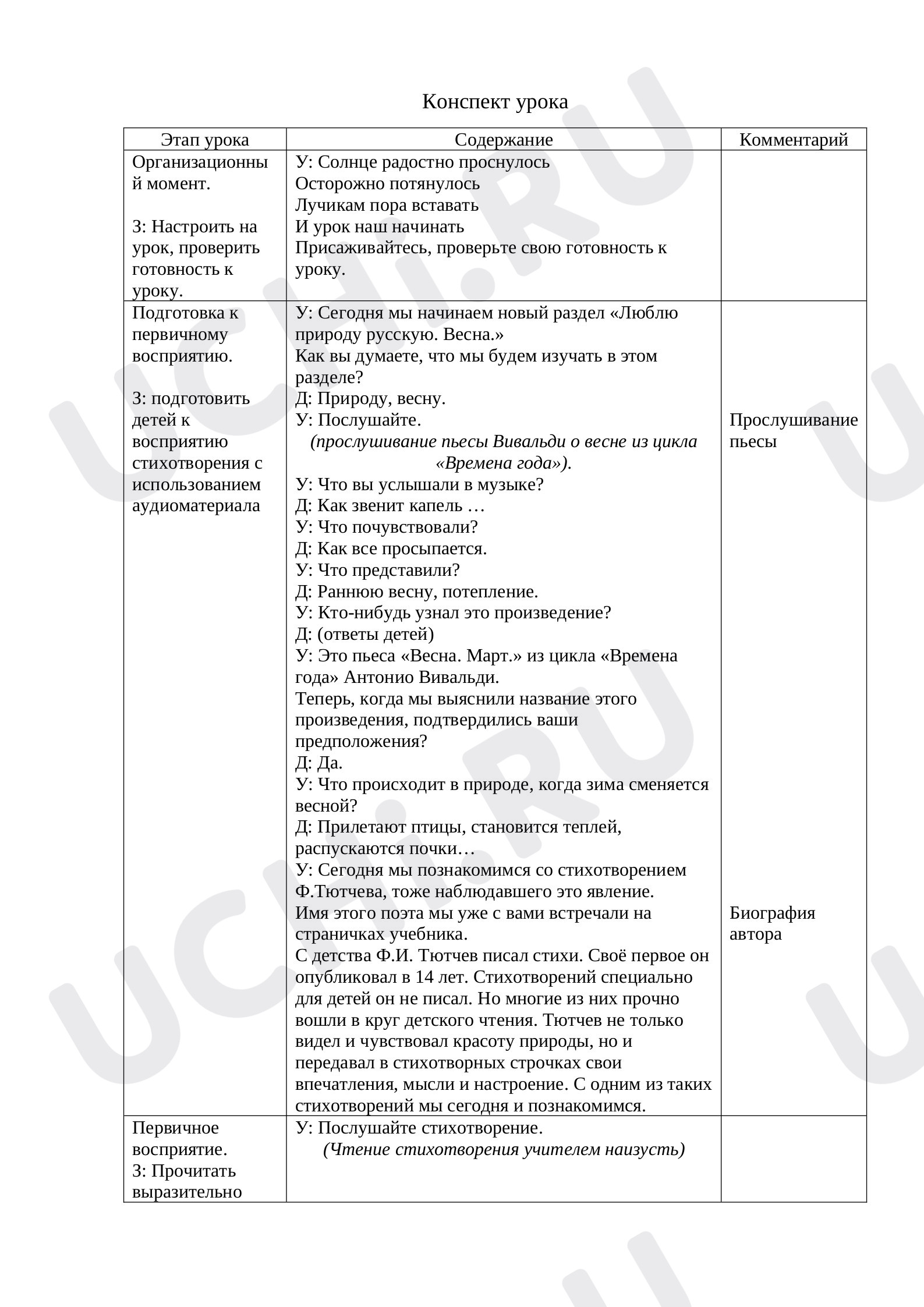 Предпросмотр материала План урока. Тютчев, «Зима не даром злится...».