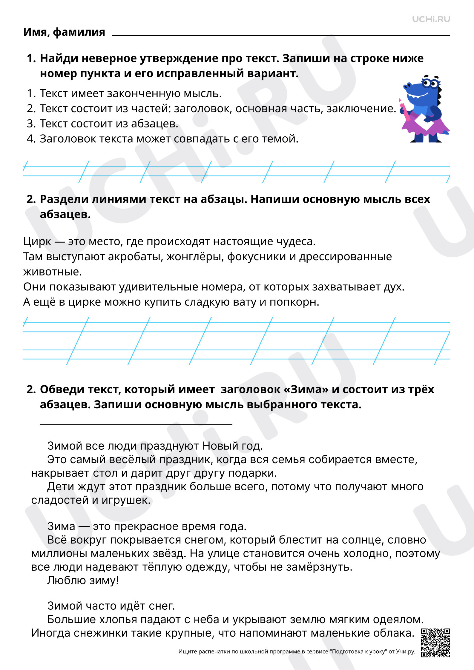 Предпросмотр материала Отработка умения корректировать тексты с нарушенным порядком абзацев. Повышенный уровень
