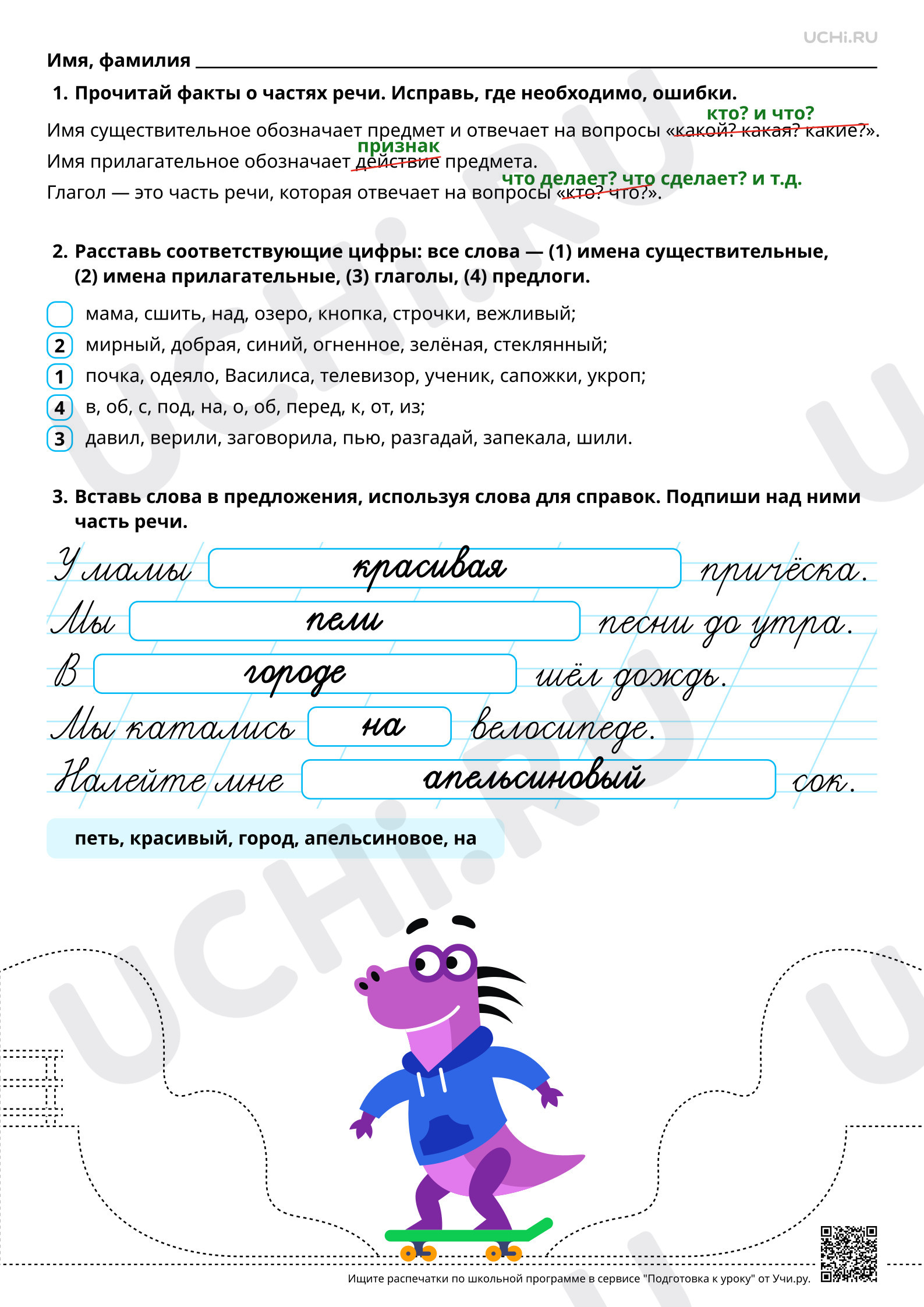 Предпросмотр материала Части речи: обобщение. Тренинг. Ответы