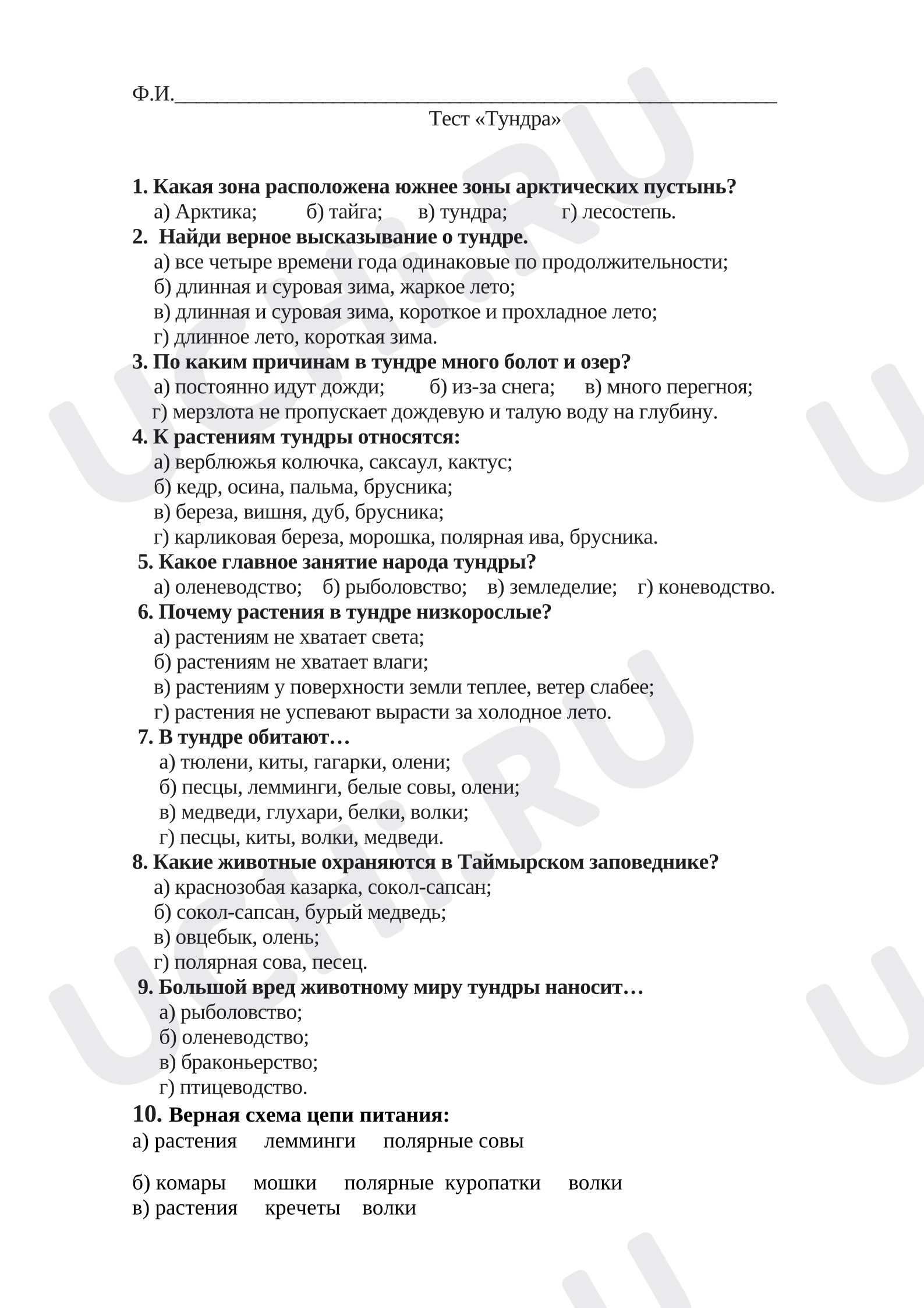 Предпросмотр материала Тест к уроку окружающего мира по природной зоне «Тундра».