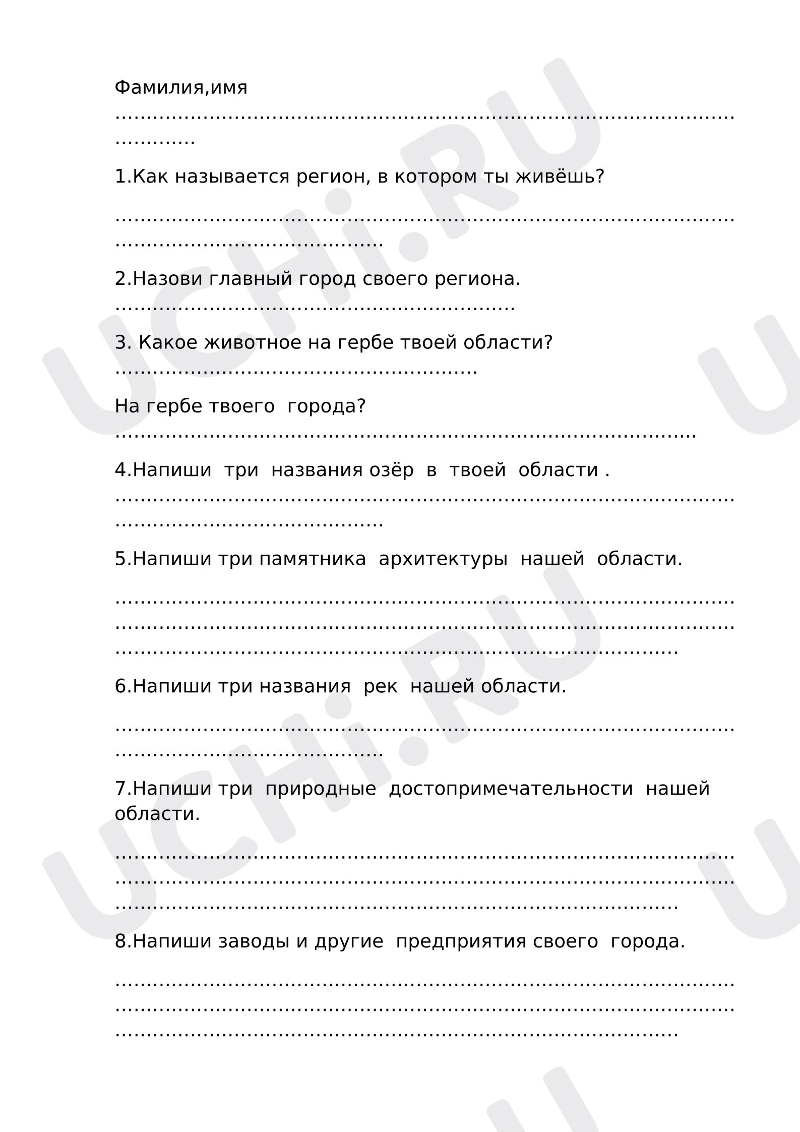 Предпросмотр материала Рабочий лист к уроку окружающего мира. Родной край.