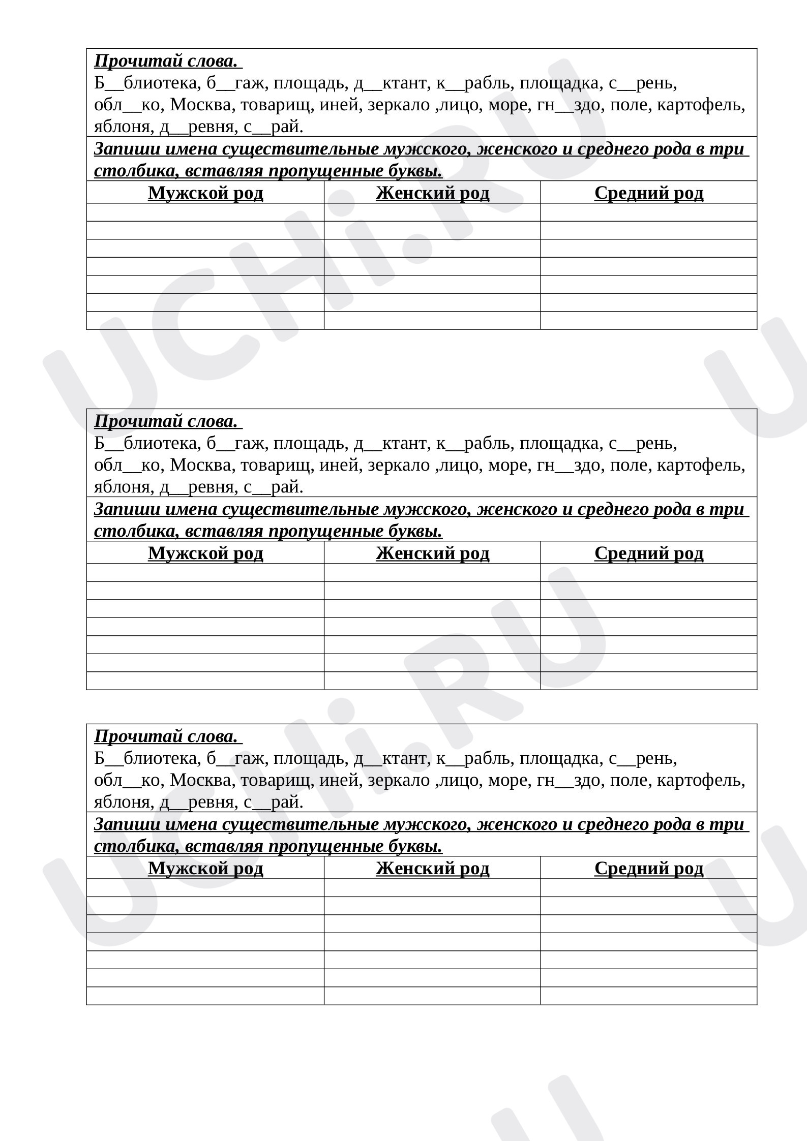 Предпросмотр материала Род имён существительных