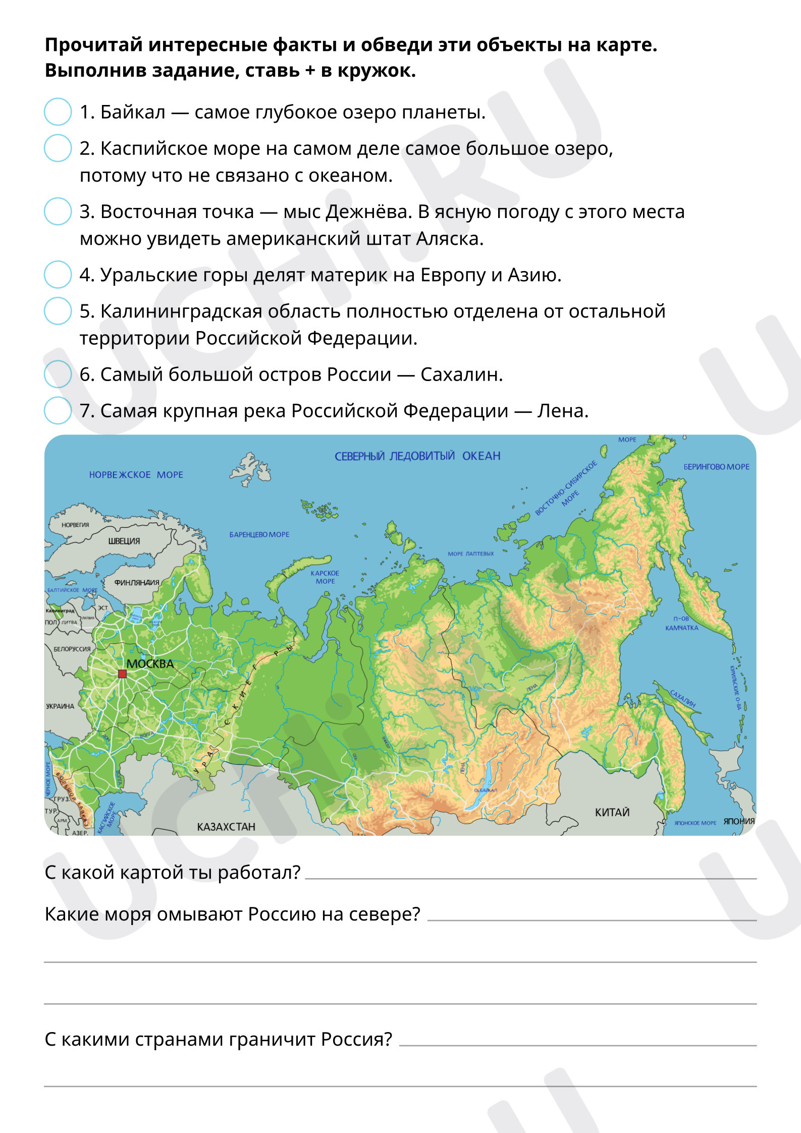 Обведи объекты на карте: Россия | Учи.ру