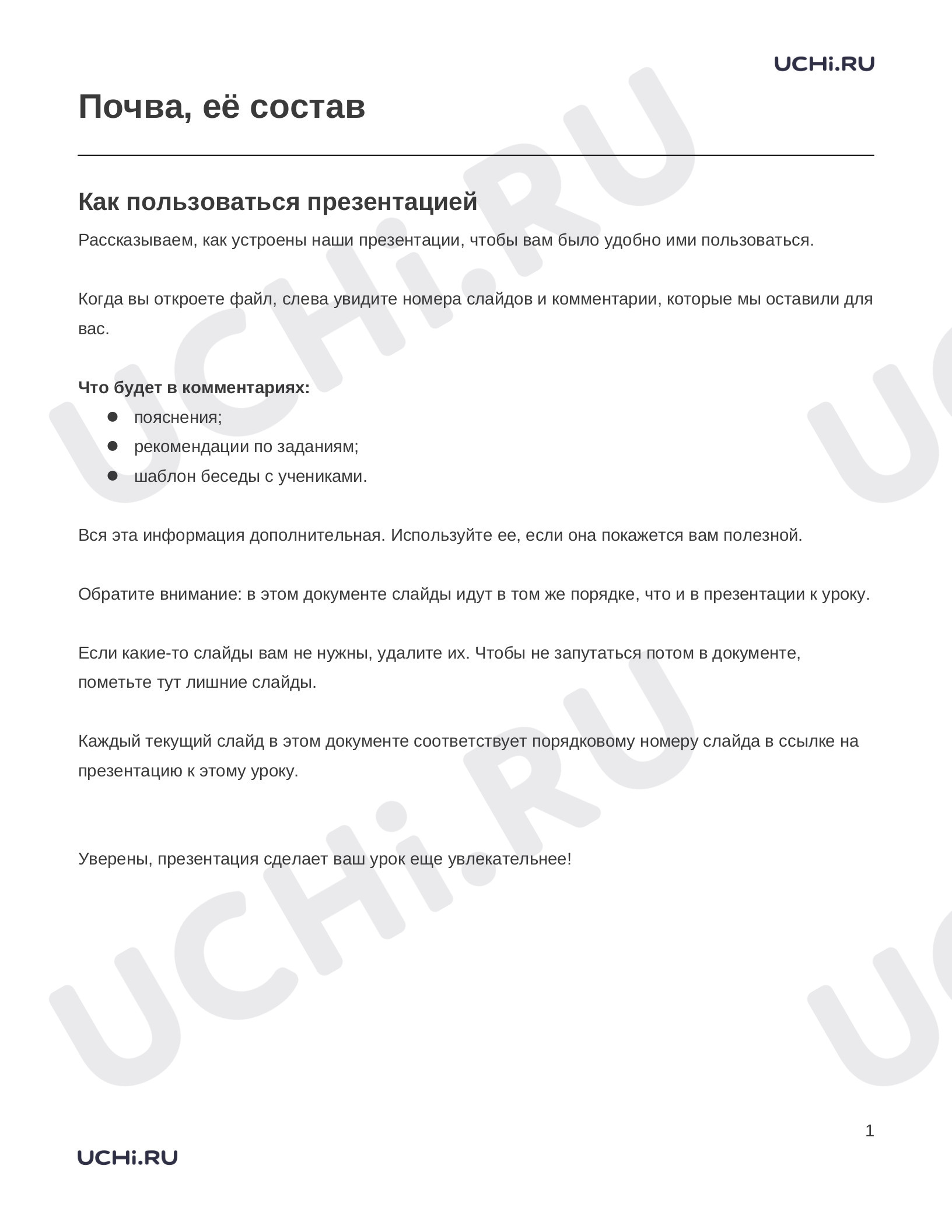 ?? Заметки для презентации №2 по теме “Почва, её состав” для 3 класса ...