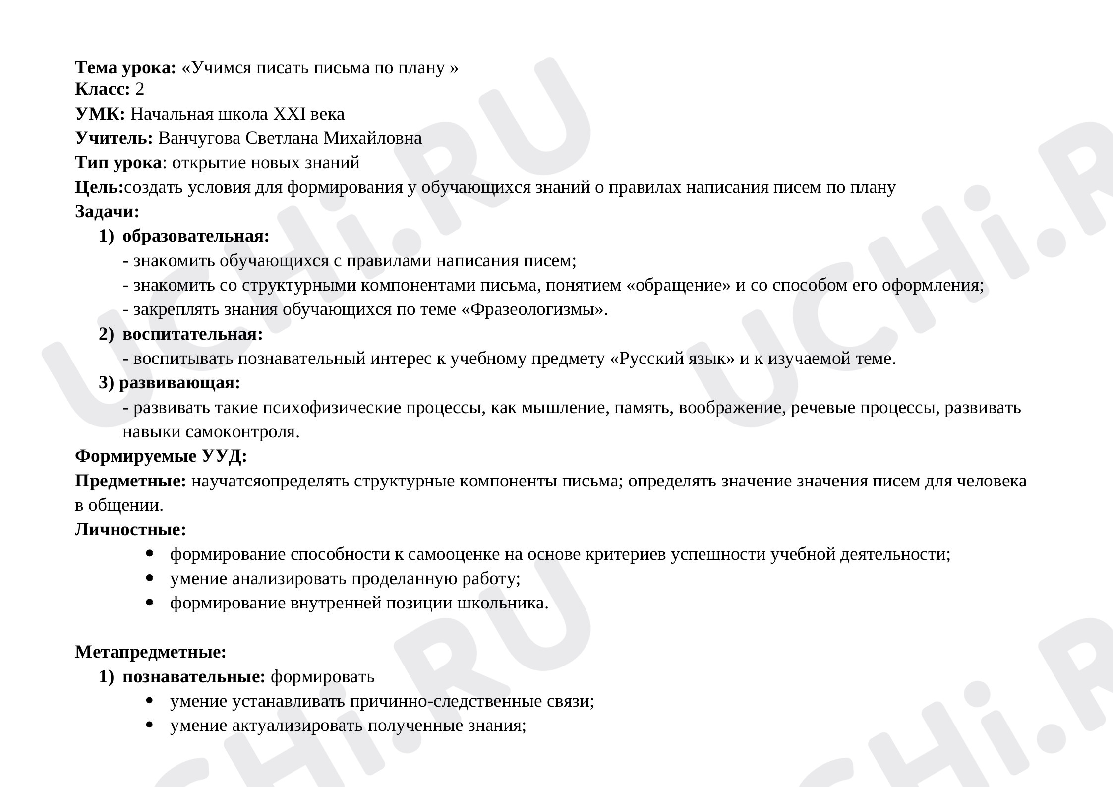 Предпросмотр материала Учимся писать письма по плану