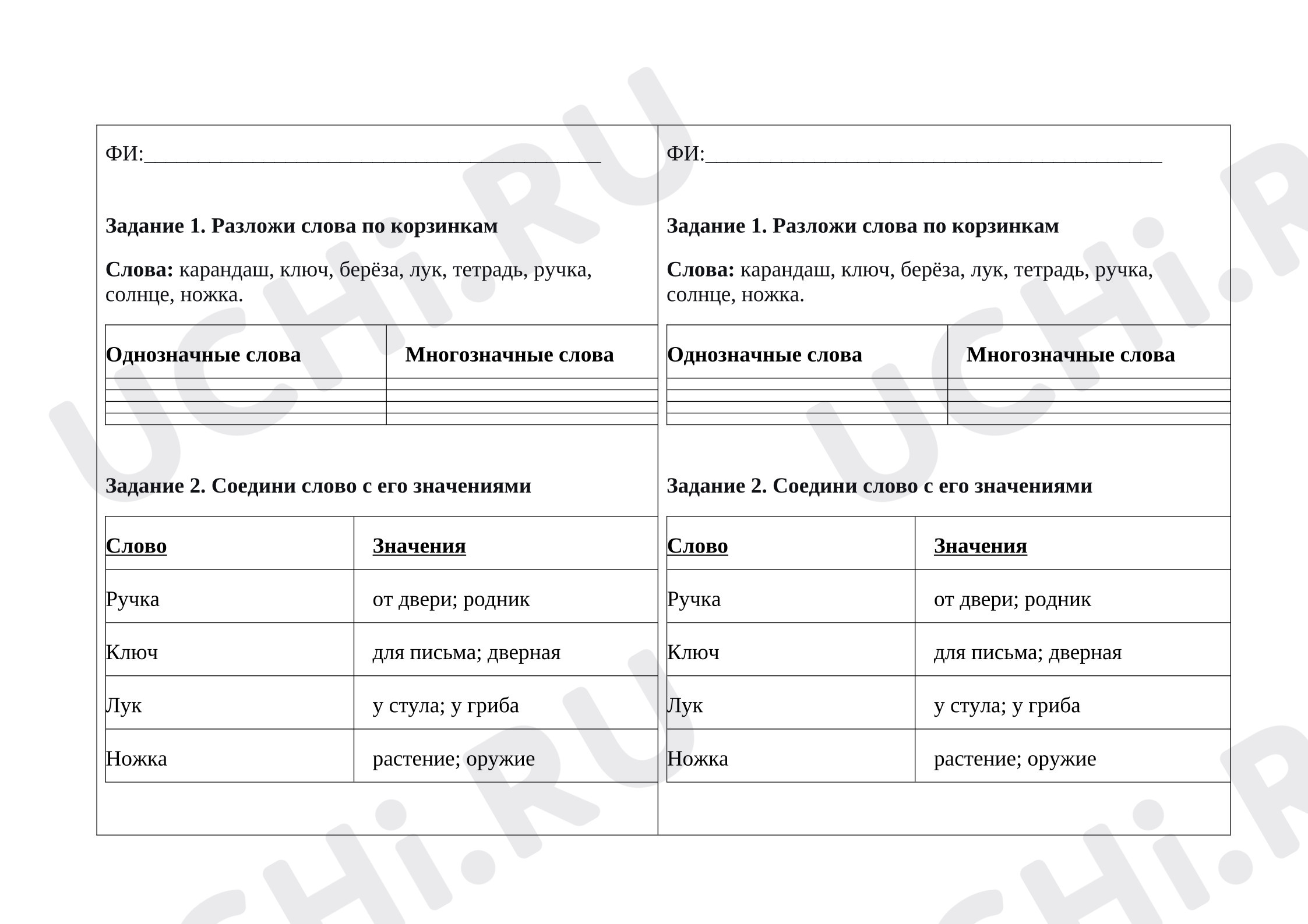 Предпросмотр материала Рабочий лист к уроку русского языка. Однозначные и многозначные слова.