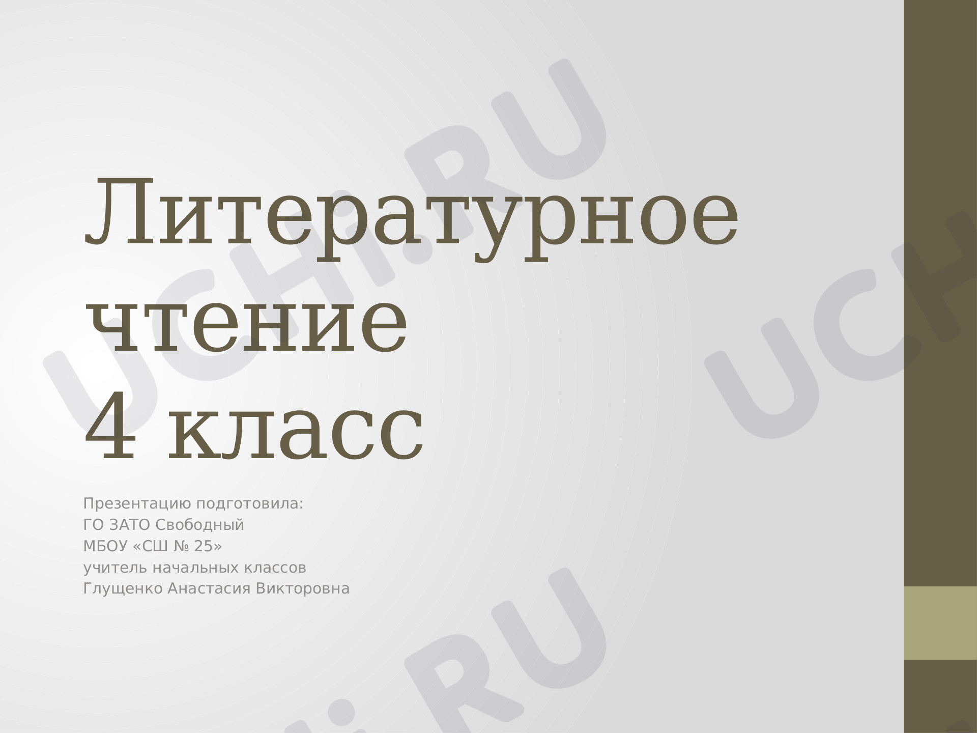 Предпросмотр материала Презентация к уроку литературного чтения. Л.Н. Толстой «Русак».