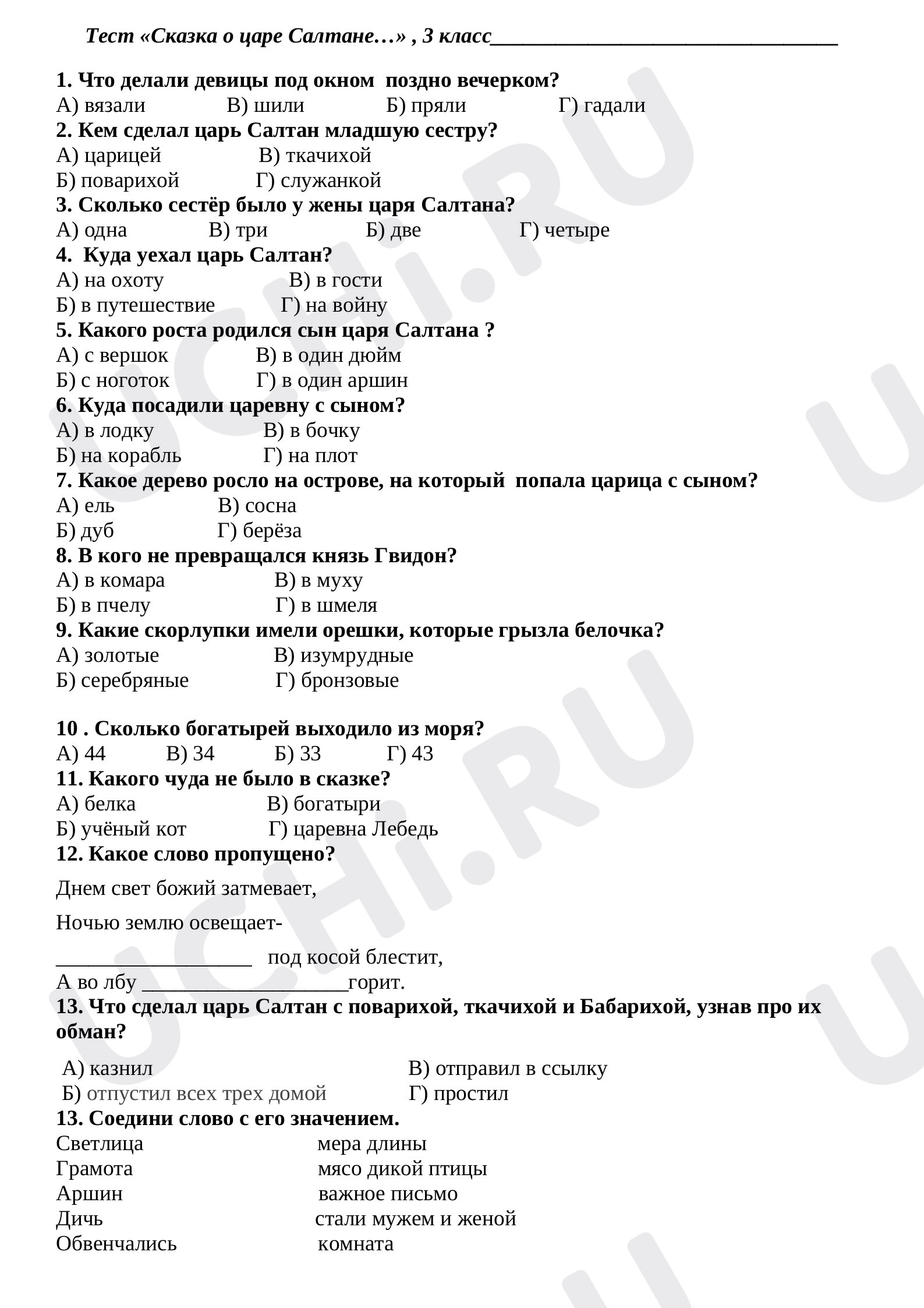 Предпросмотр материала Тест к уроку литературного чтения по теме: "Сказка о царе Салтане"
