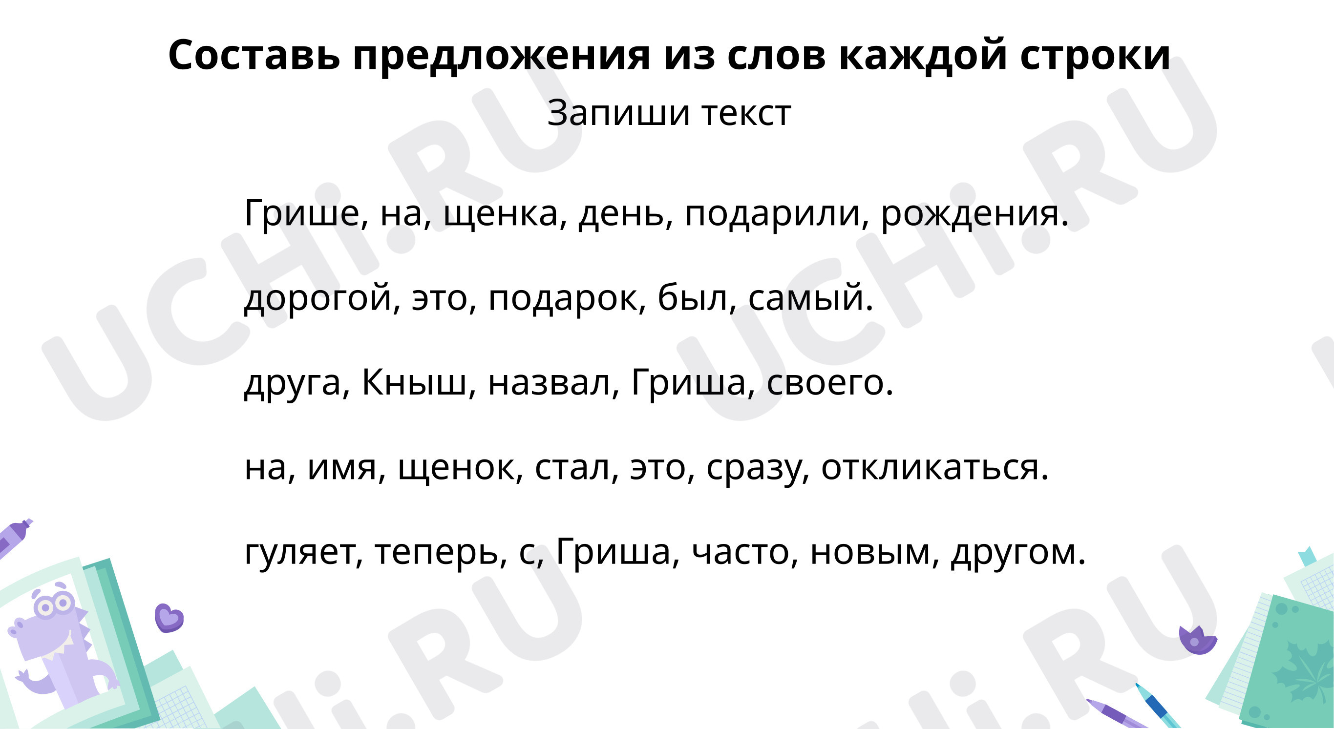 Составь текст. Разыграй диалог: Имена прилагательные женского рода.  Именительный и винительный падежи | Учи.ру