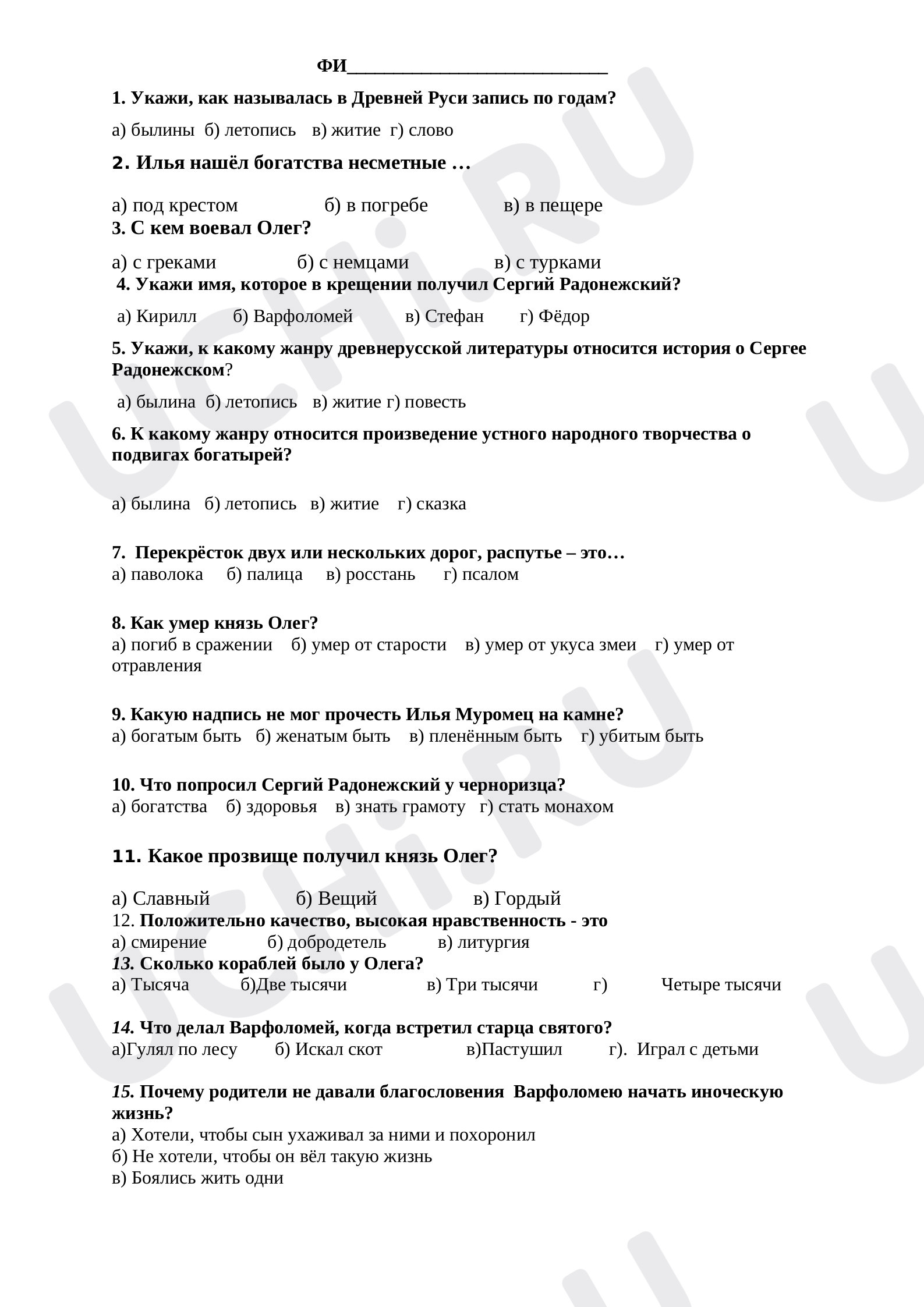 Предпросмотр материала Проверочная работа по литературному чтению по теме «Летописи. Былины. Житие».