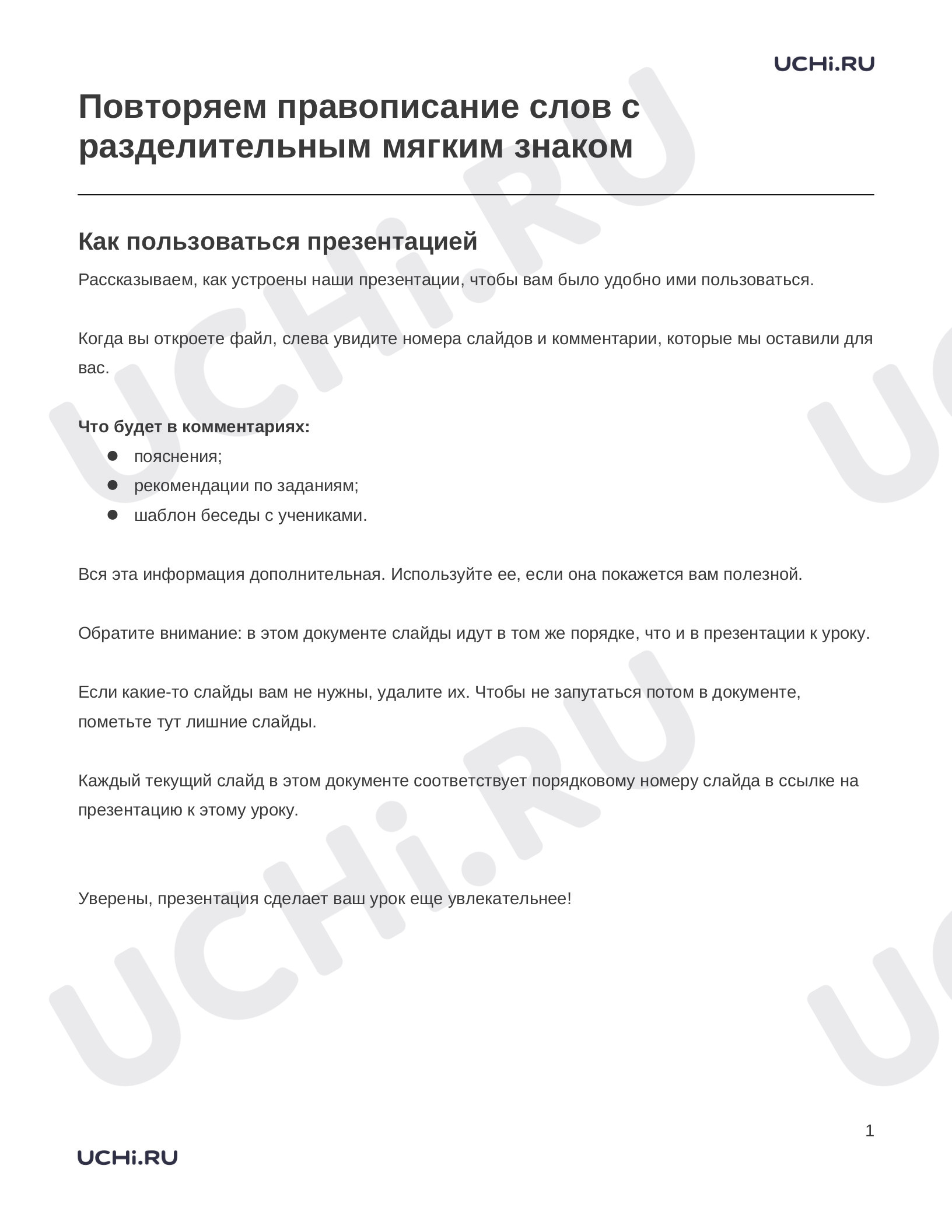Предпросмотр материала Заметки к презентации «Повторяем правописание слов с разделительным мягким знаком»