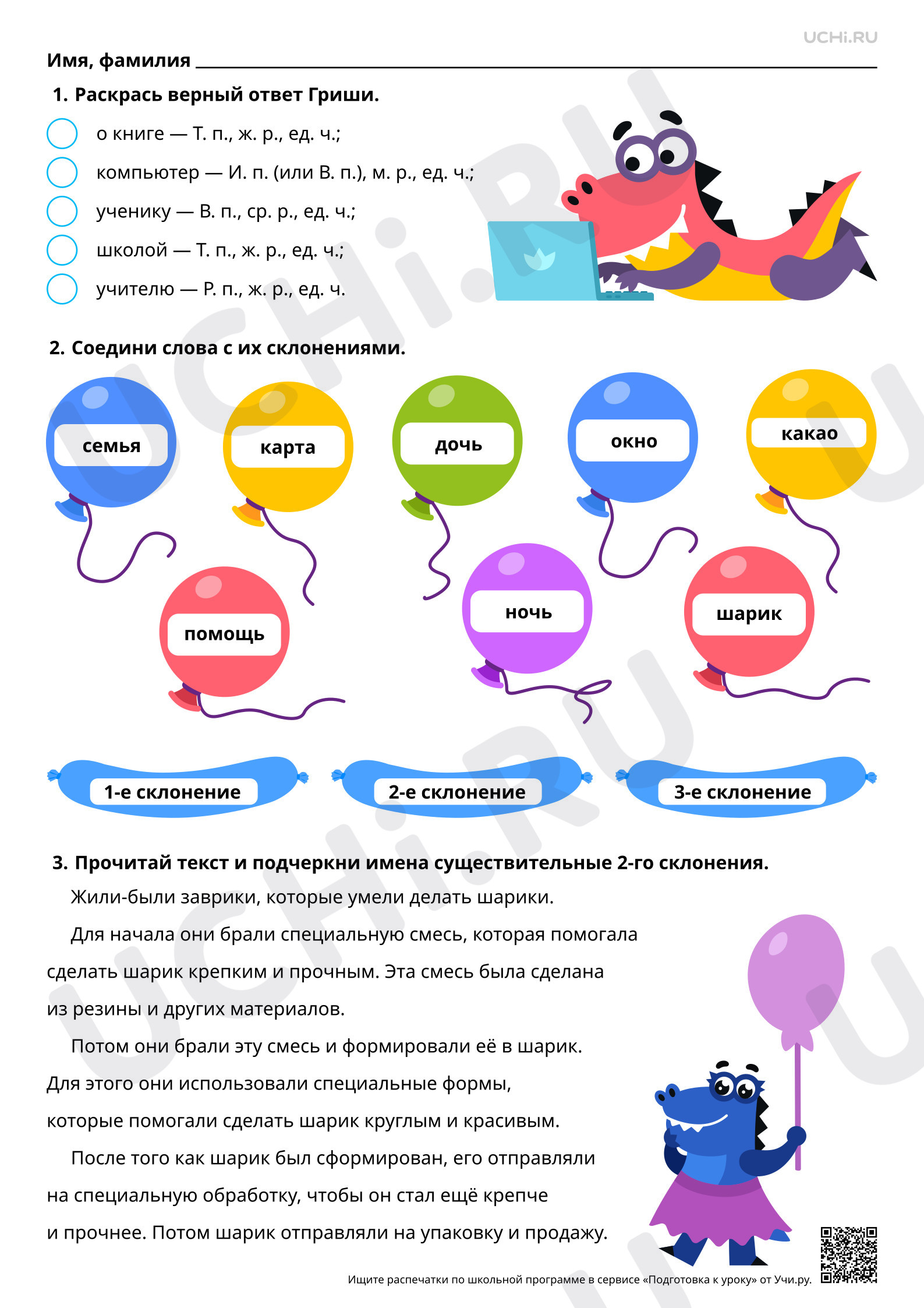 📒 Рабочий лист №3 по теме “Имена существительные 1, 2, 3­-го склонения ...