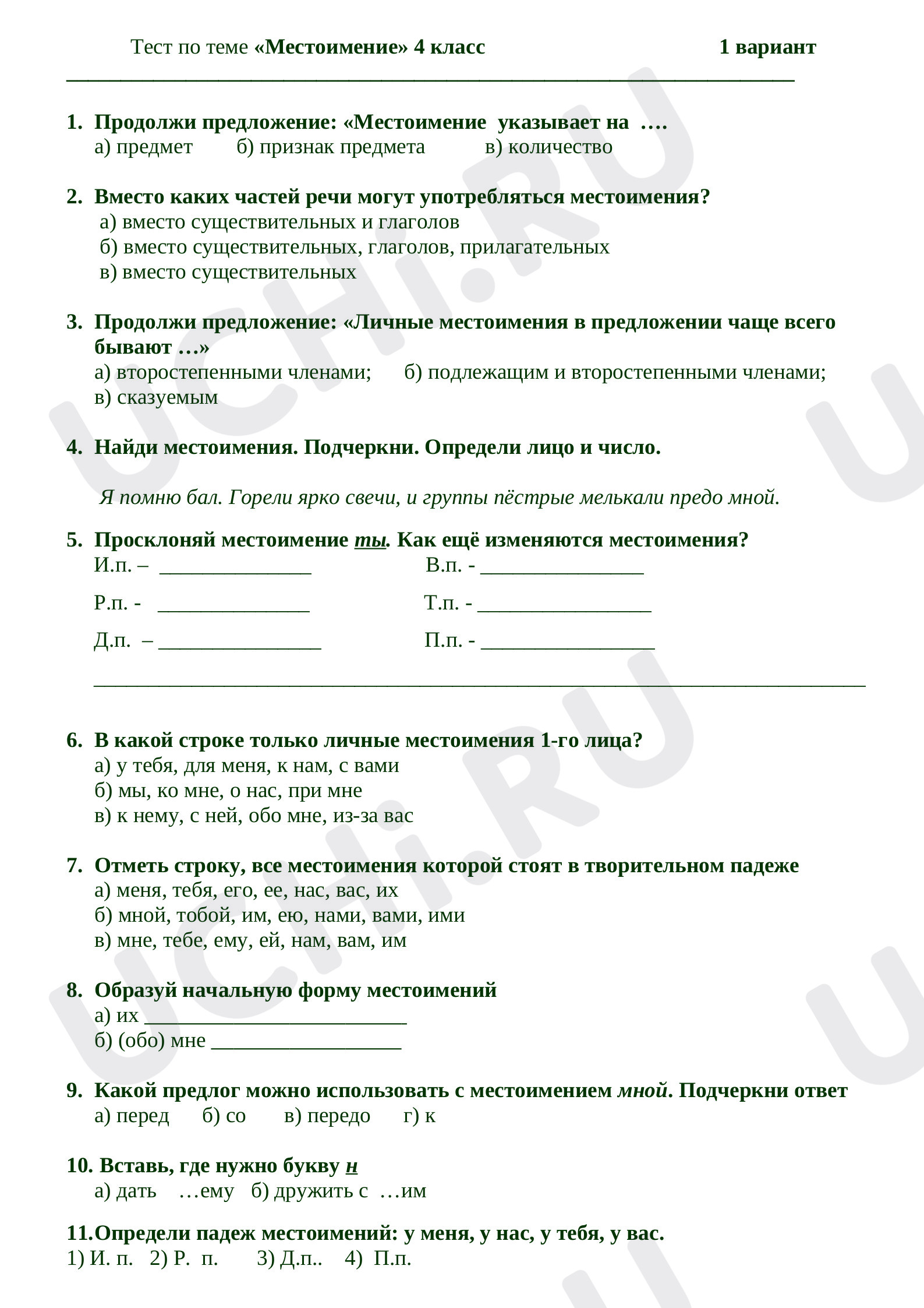 Предпросмотр материала Русский язык. Тест по теме «Личные местоимения» 4 класс