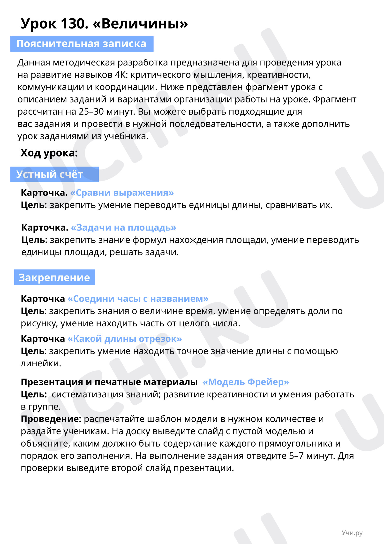 Предпросмотр материала Величины