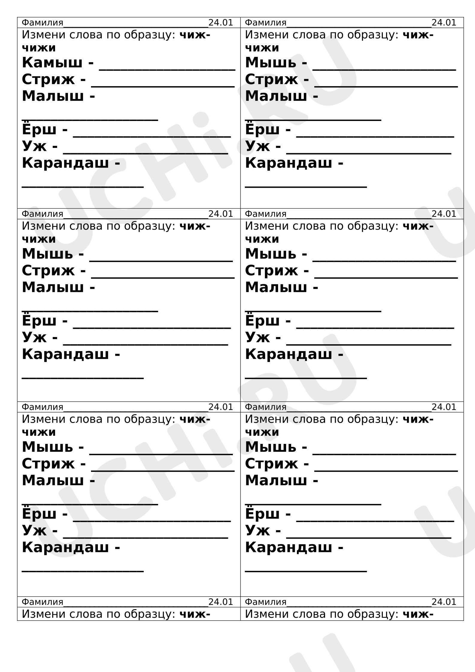 Предпросмотр материала Жи-ши
