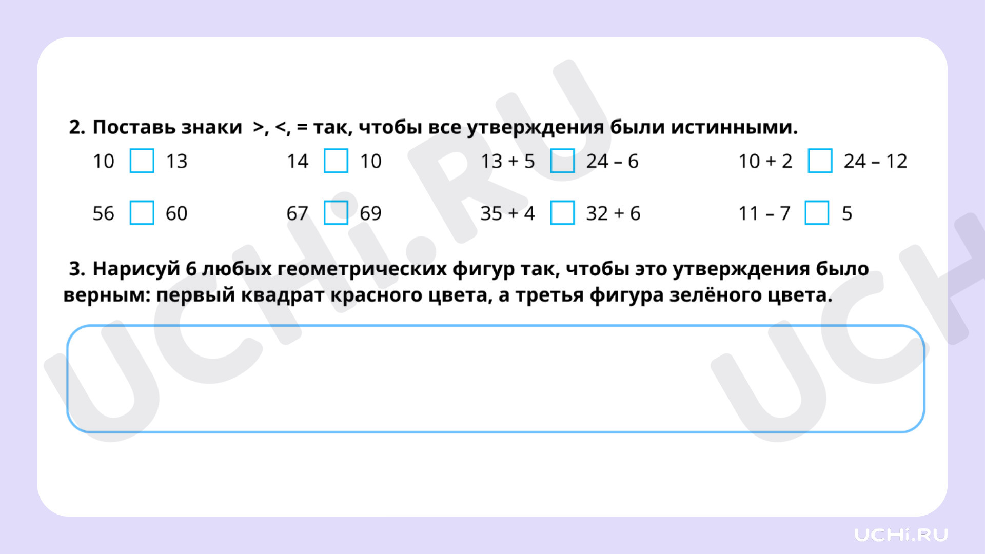 Математика для 1 четверти 2 класса. ЭОР | Подготовка к уроку от Учи.ру