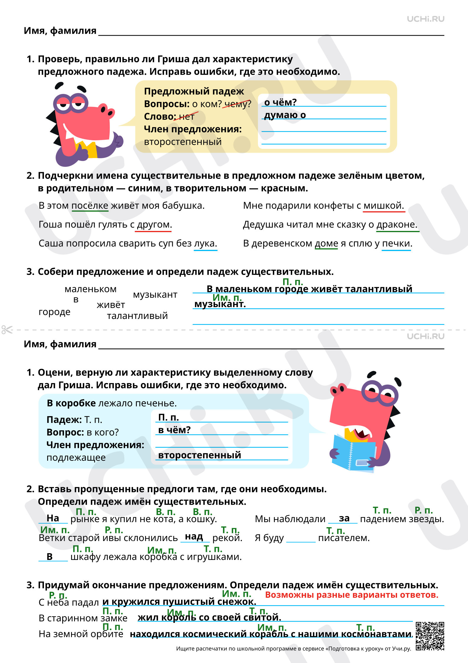 Предпросмотр материала Падеж имён существительных: предложный падеж. Ответы