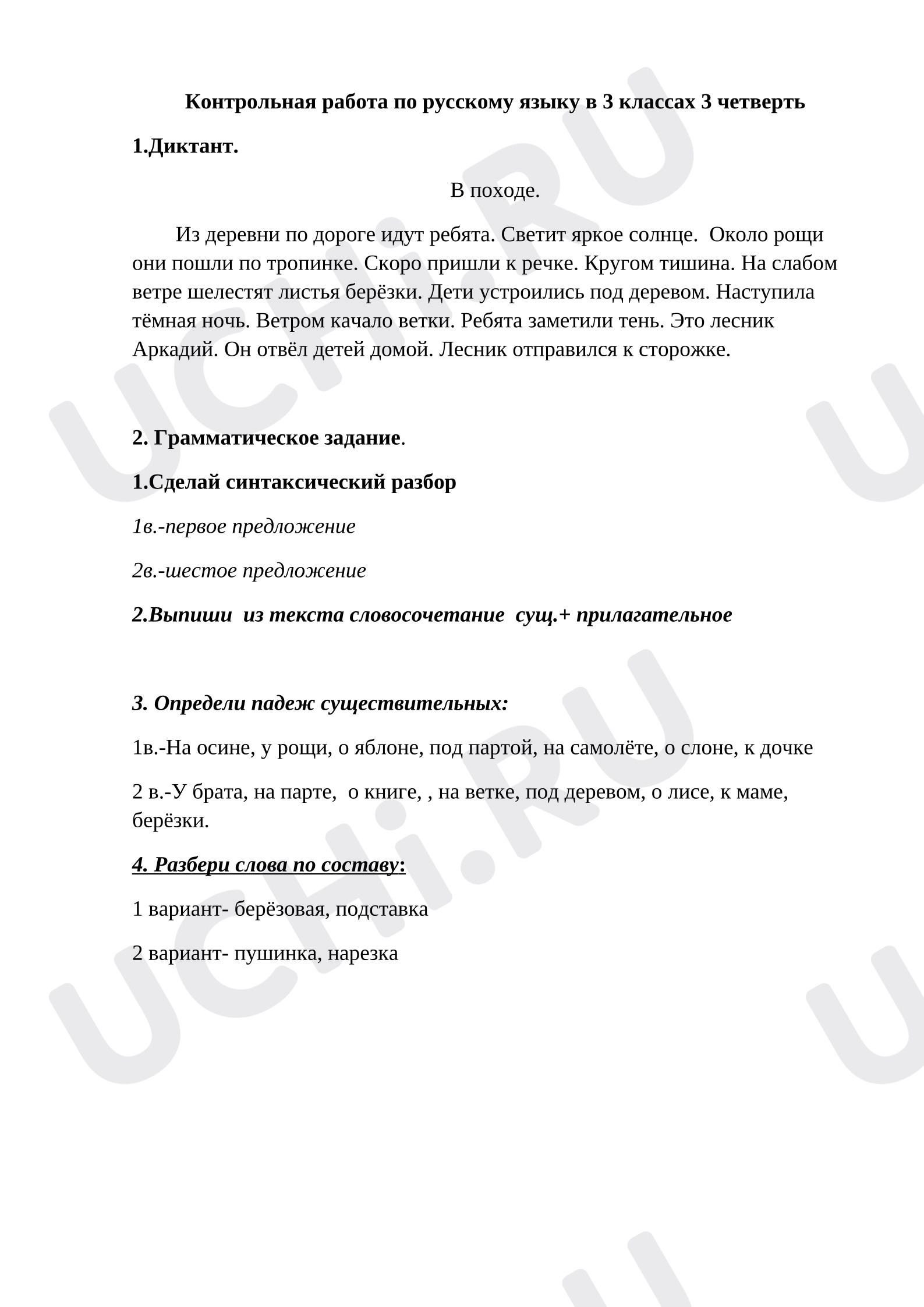 Предпросмотр материала Контрольная работа по русскому языку за 3 четверть