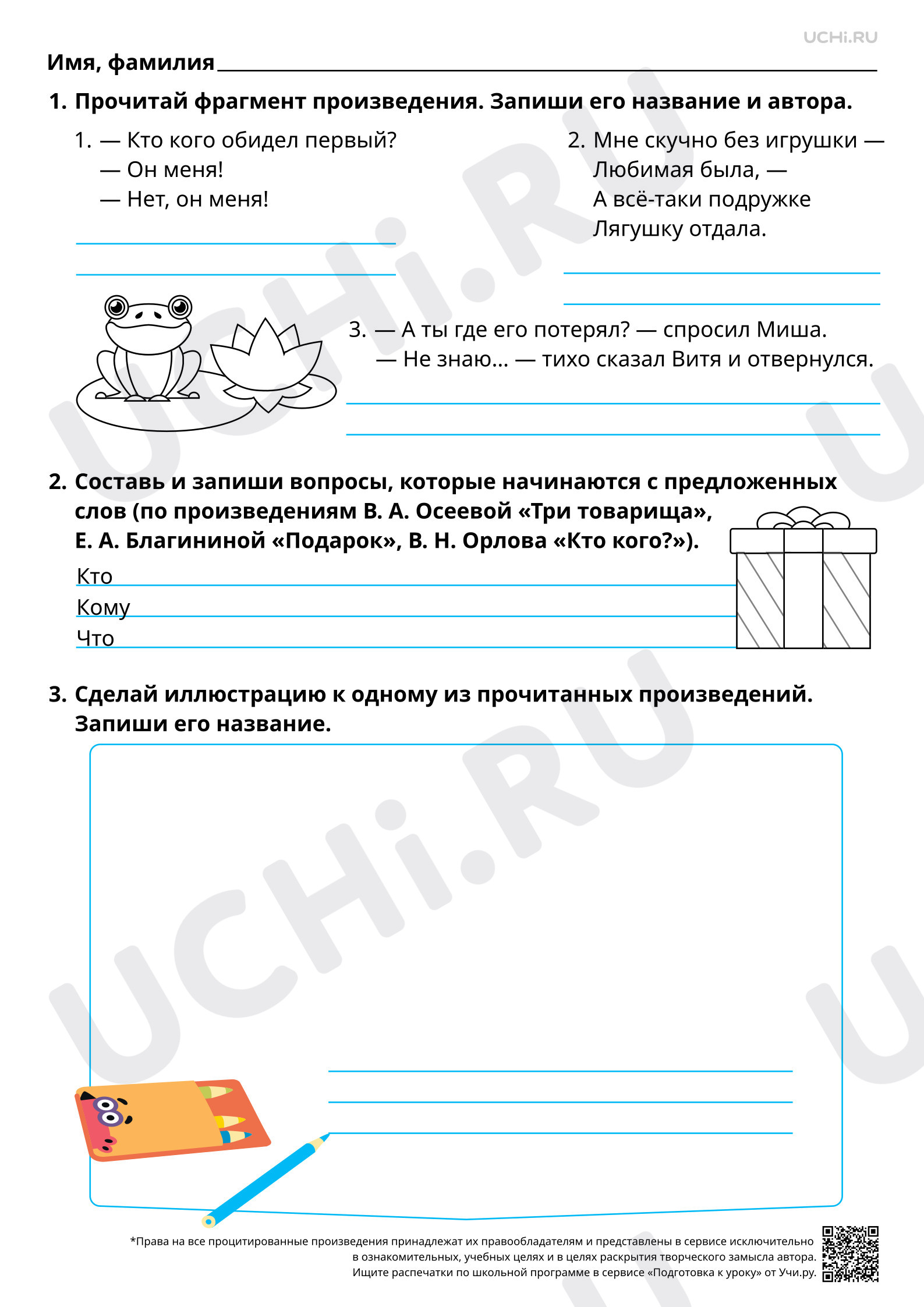 Литературное чтение, 1 класс, Произведения о детях. На примере произведений В. А. Осеевой «Три товарища», Е. А. Благининой «Подарок», В. Н. Орлова «Кто кого?». Повышенный уровень.pdf