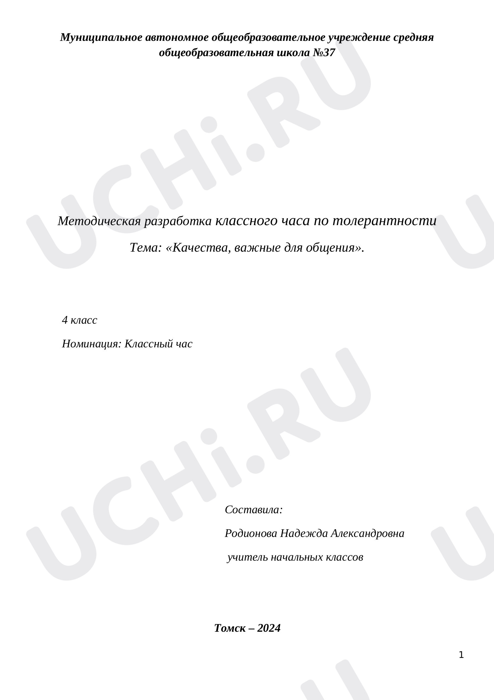 Предпросмотр материала "Качества важные для общения"