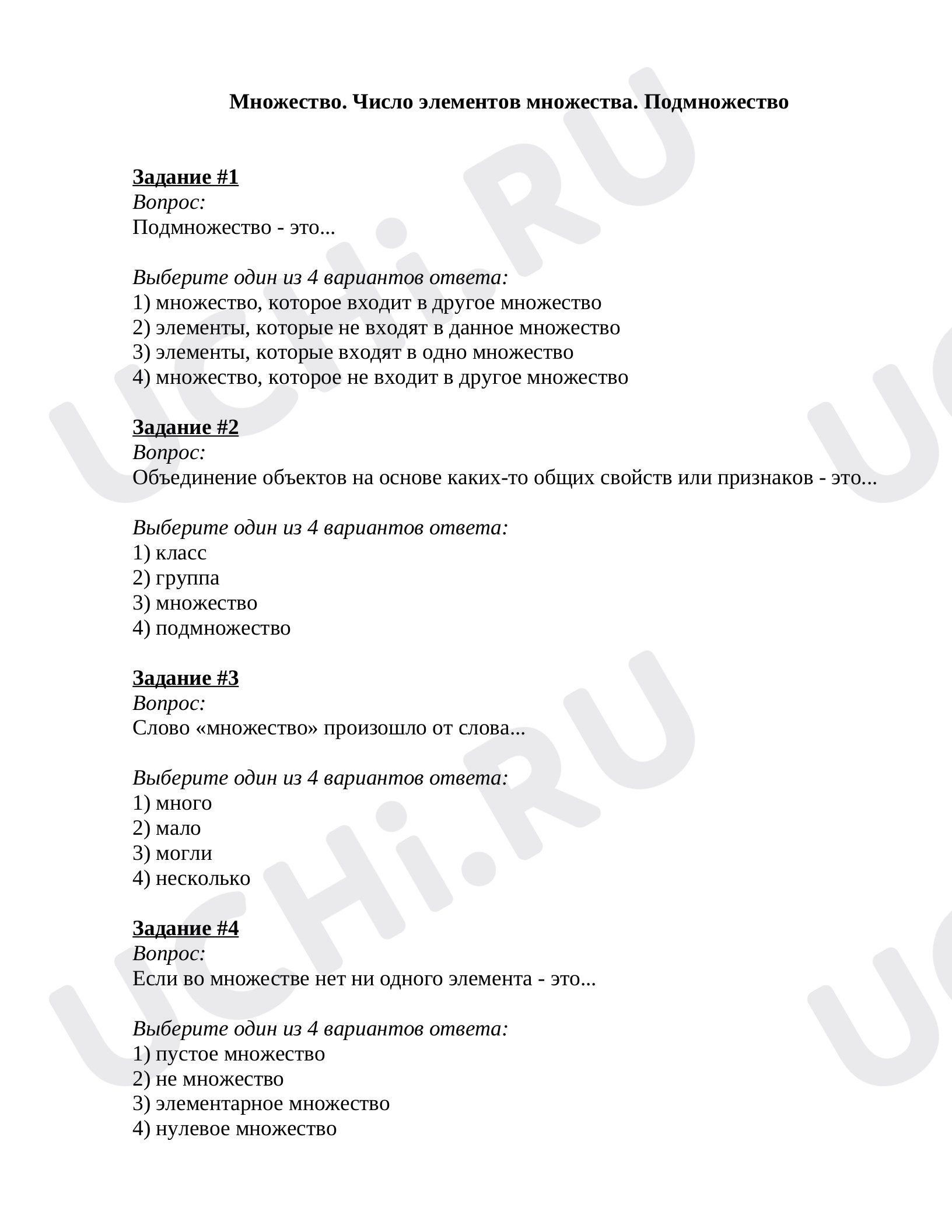 Предпросмотр материала Практическая работа по информатике по теме: "Множества"