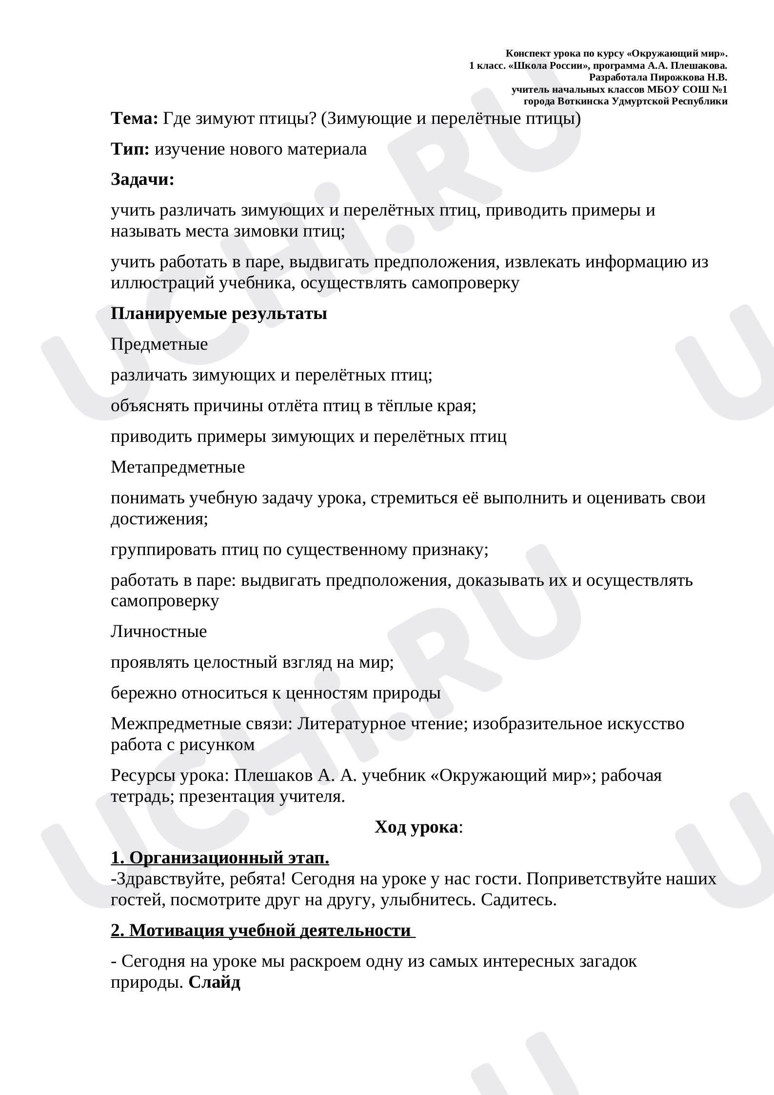 Предпросмотр материала Где зимуют птицы?