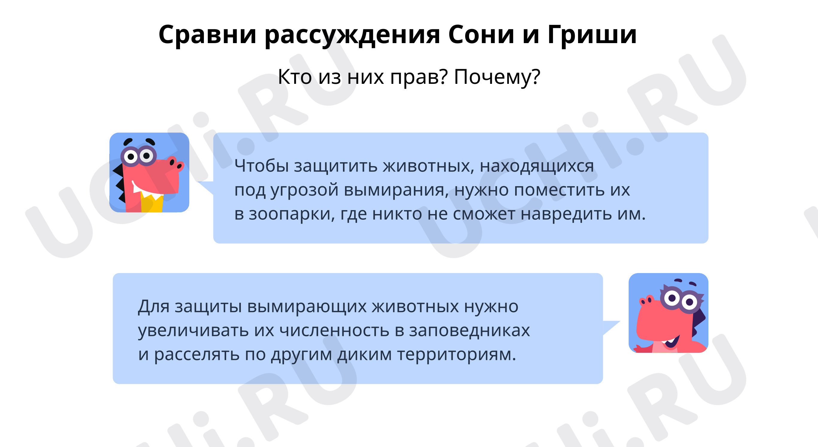 Предпросмотр материала Сравни рассуждения Сони и Гриши
