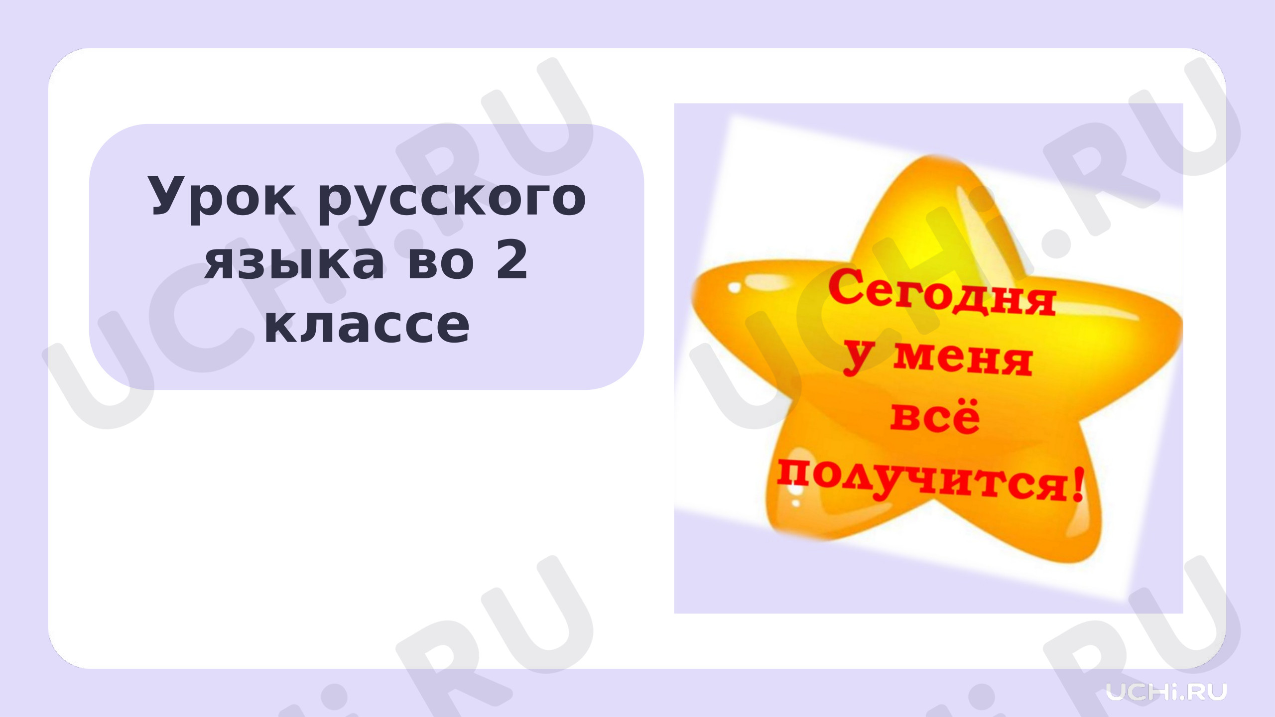 Предпросмотр материала Презентация к уроку русского языка. Однокоренные слова. Повторение