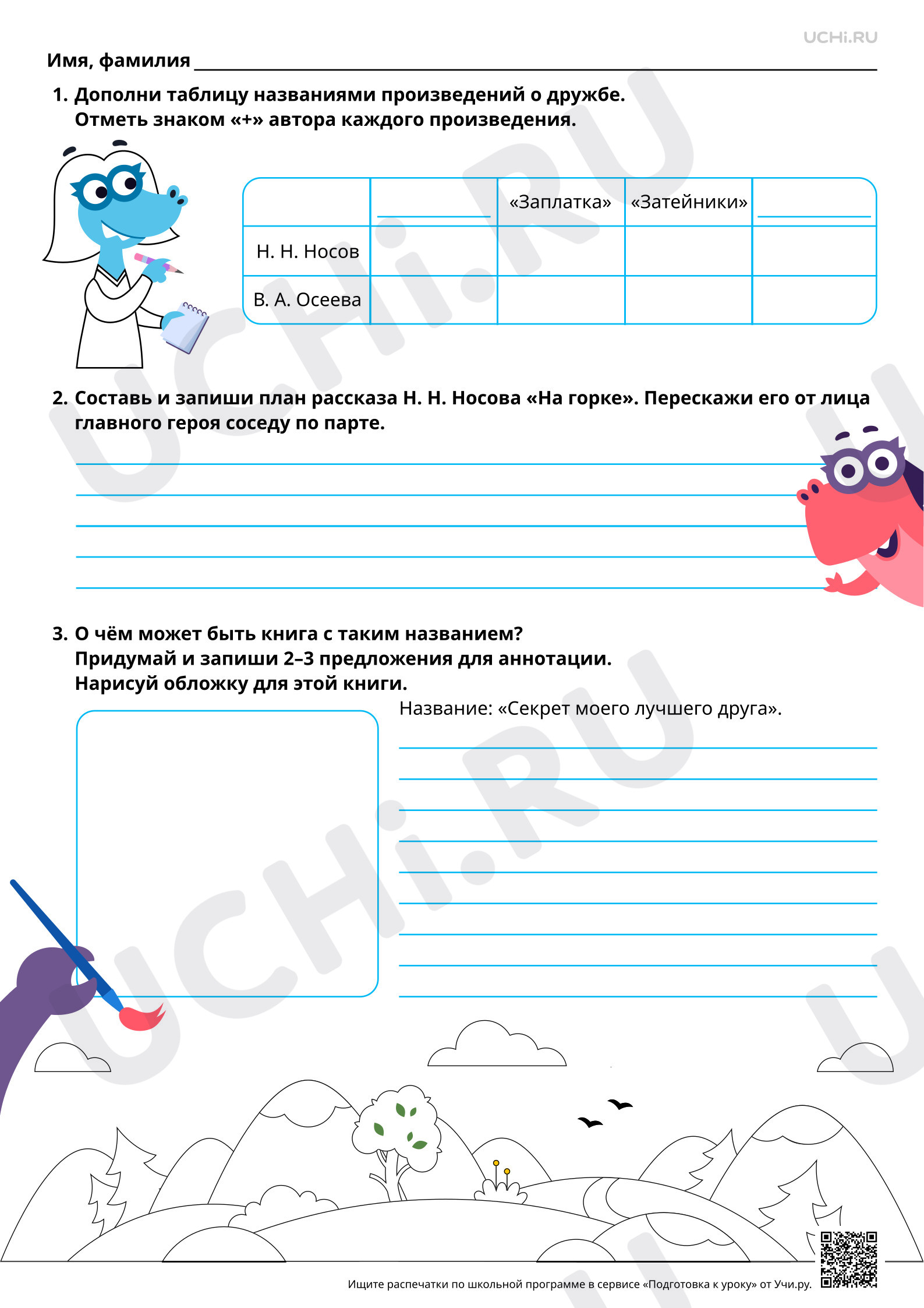 Предпросмотр материала Отражение темы дружбы в рассказах о детях. Выставка книг: произведения о детях. Повышенный уровень