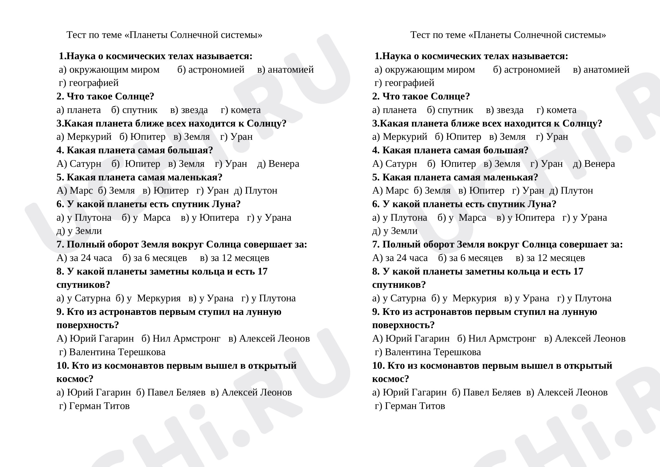 Предпросмотр материала Планеты Солнечной системы