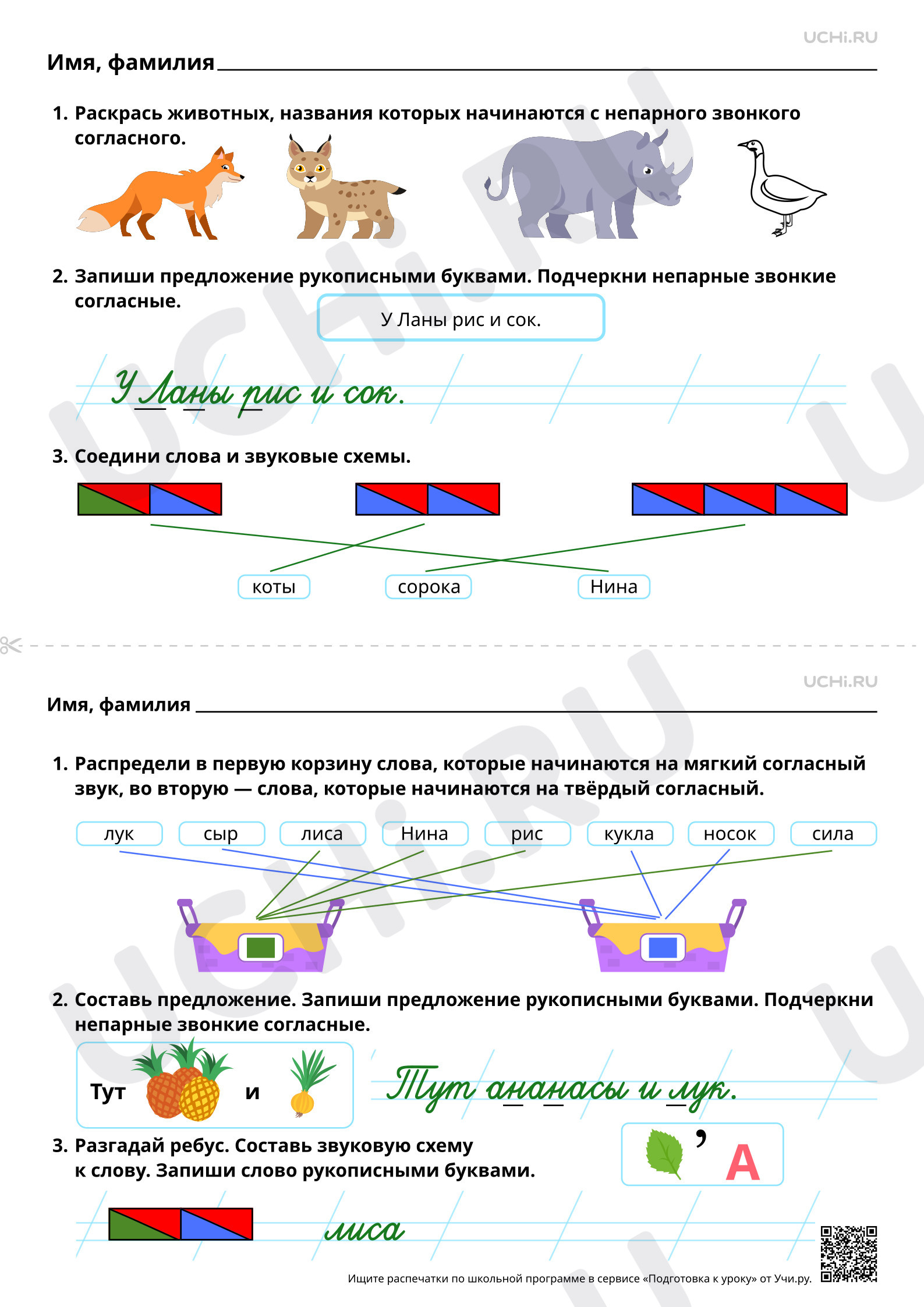 Предпросмотр материала Особенность согласных звуков, обозначаемых изучаемыми буквами: непарные звонкие согласные. Ответы